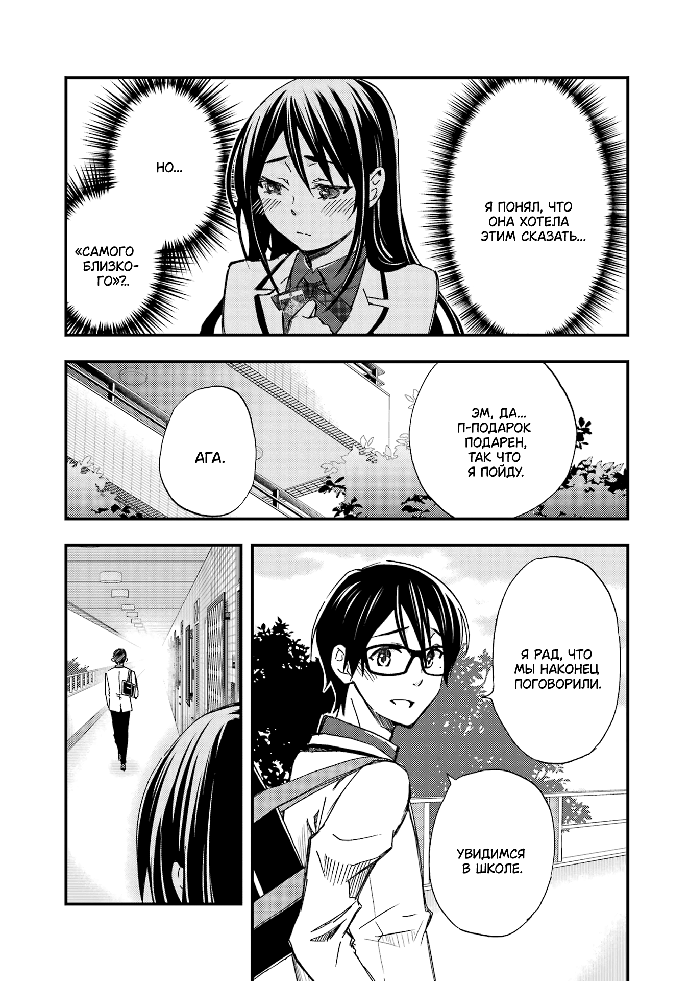 Манга Похоже, я, сам того не замечая, приударил за самой красивой девушкой в школе - Глава 9 Страница 25