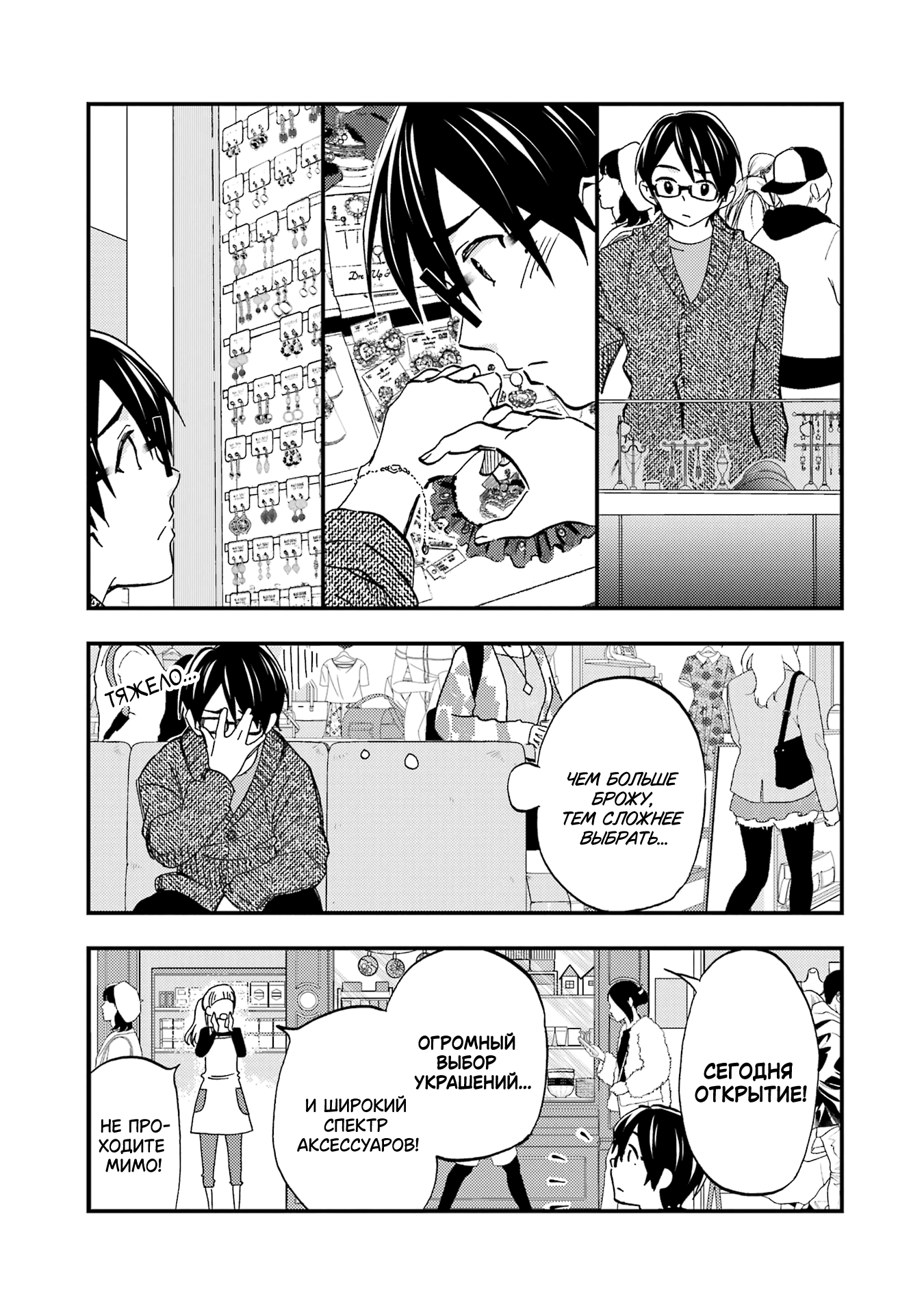 Манга Похоже, я, сам того не замечая, приударил за самой красивой девушкой в школе - Глава 9 Страница 11