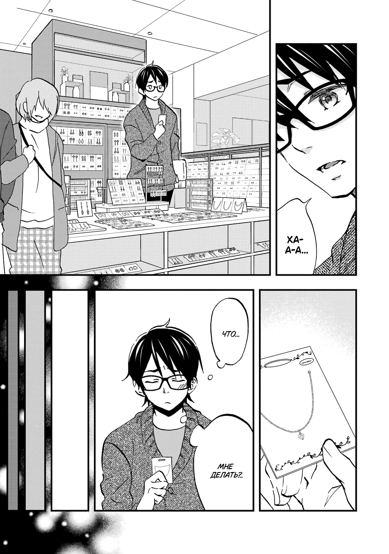 Манга Похоже, я, сам того не замечая, приударил за самой красивой девушкой в школе - Глава 9 Страница 7