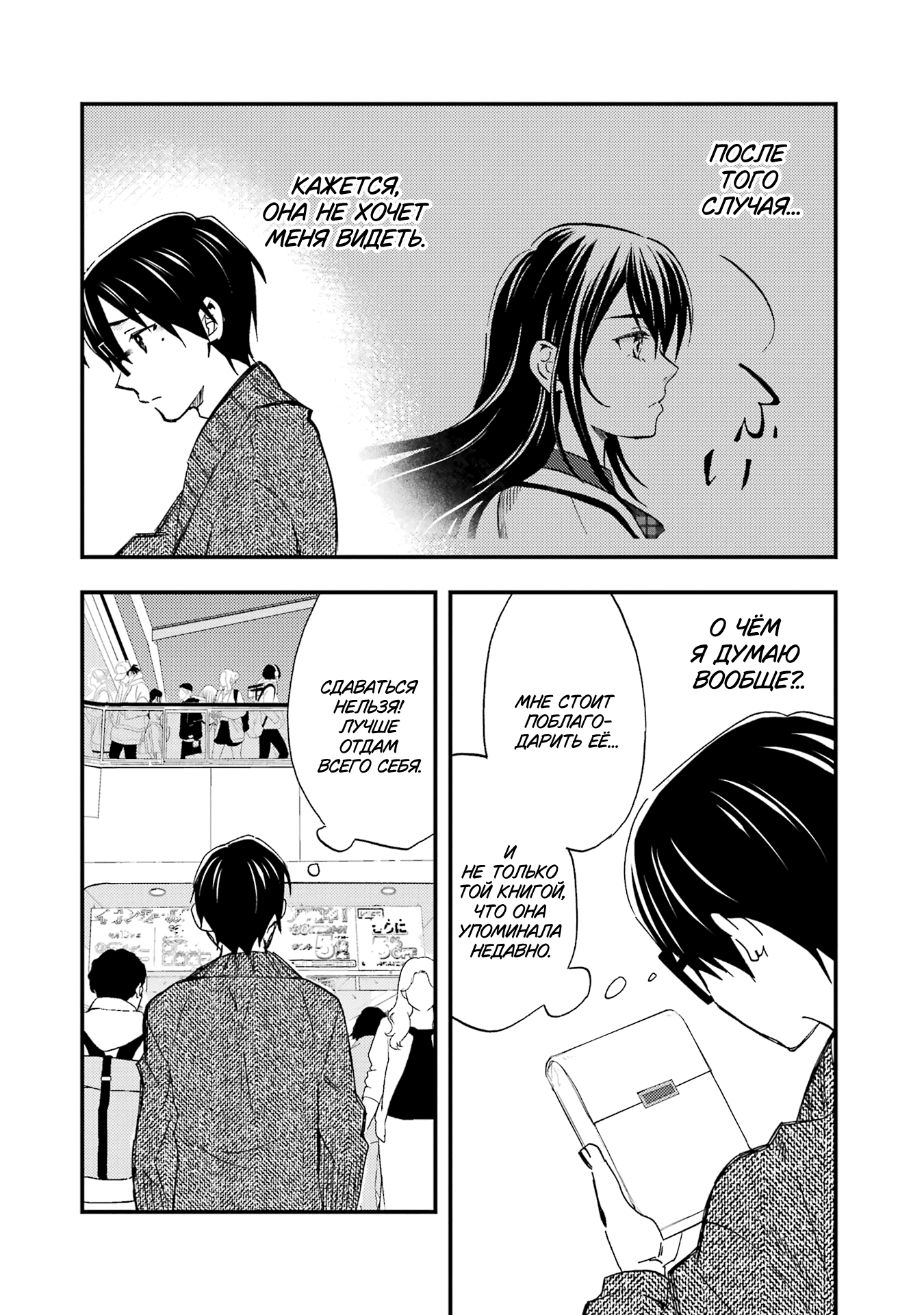 Манга Похоже, я, сам того не замечая, приударил за самой красивой девушкой в школе - Глава 9 Страница 10