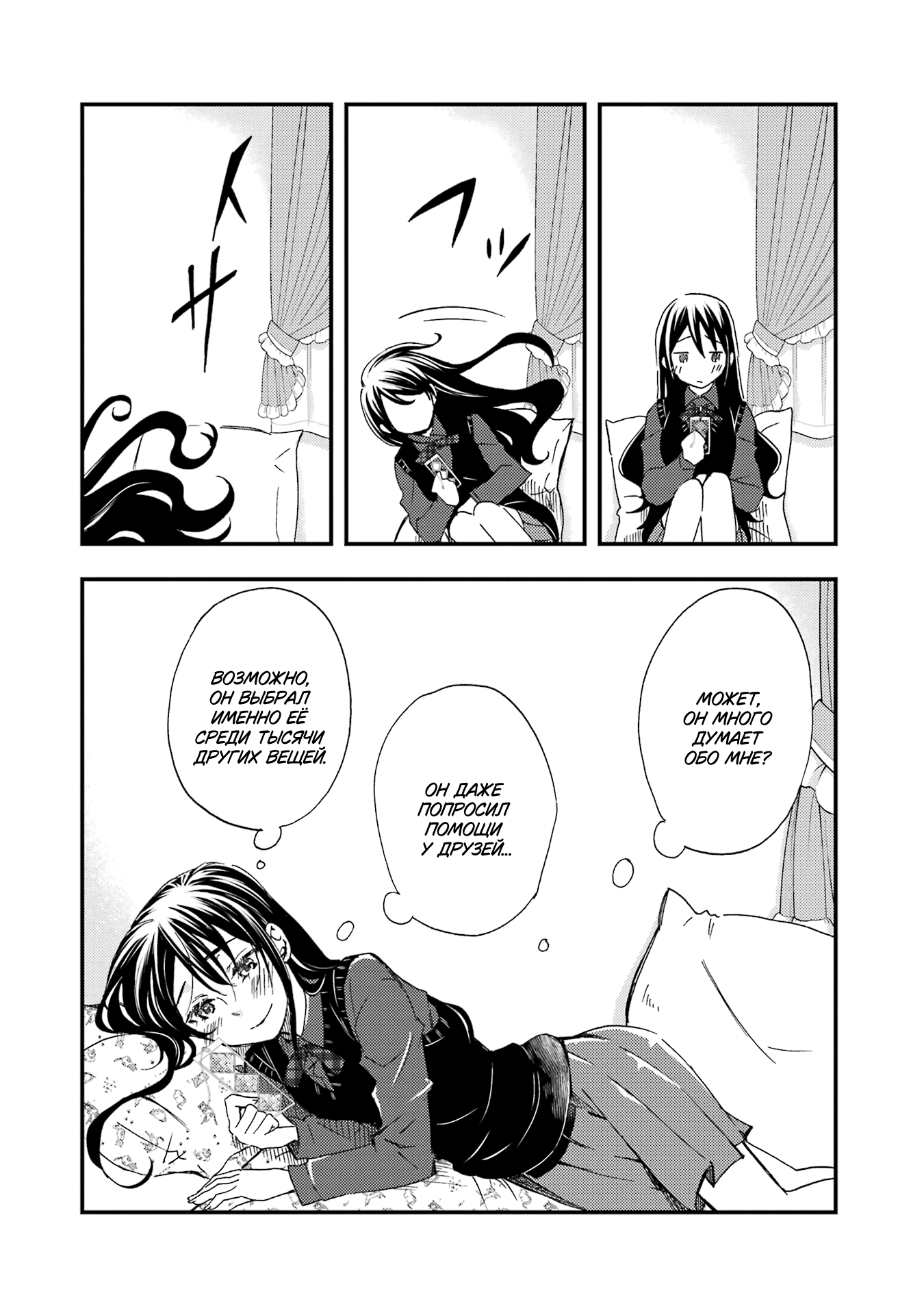 Манга Похоже, я, сам того не замечая, приударил за самой красивой девушкой в школе - Глава 9 Страница 28