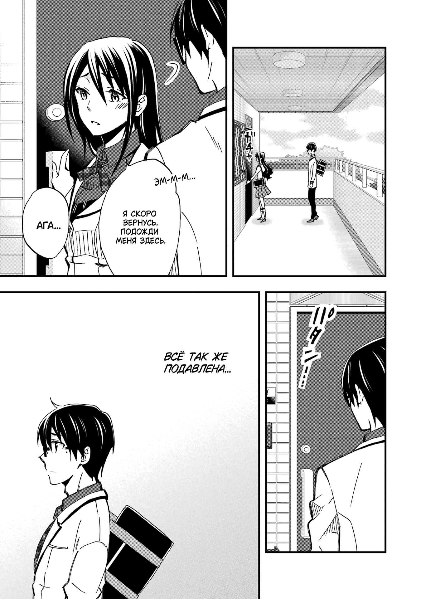 Манга Похоже, я, сам того не замечая, приударил за самой красивой девушкой в школе - Глава 9 Страница 13