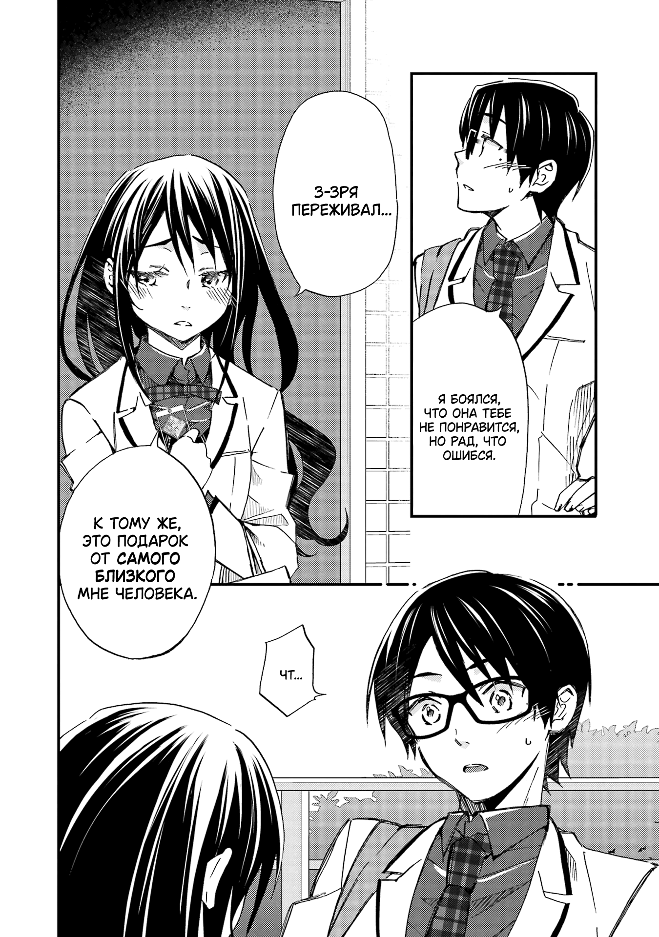 Манга Похоже, я, сам того не замечая, приударил за самой красивой девушкой в школе - Глава 9 Страница 24