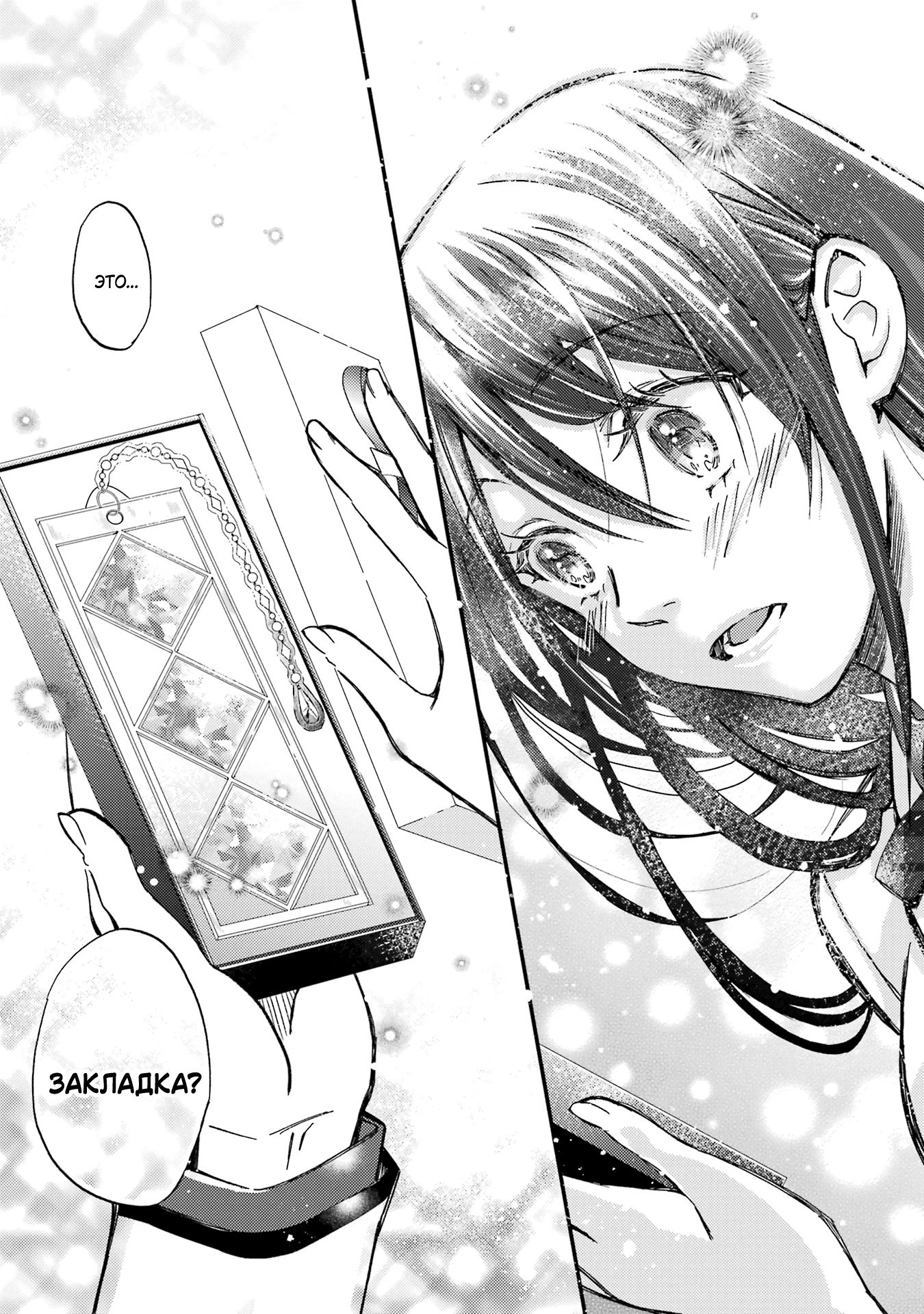 Манга Похоже, я, сам того не замечая, приударил за самой красивой девушкой в школе - Глава 9 Страница 21