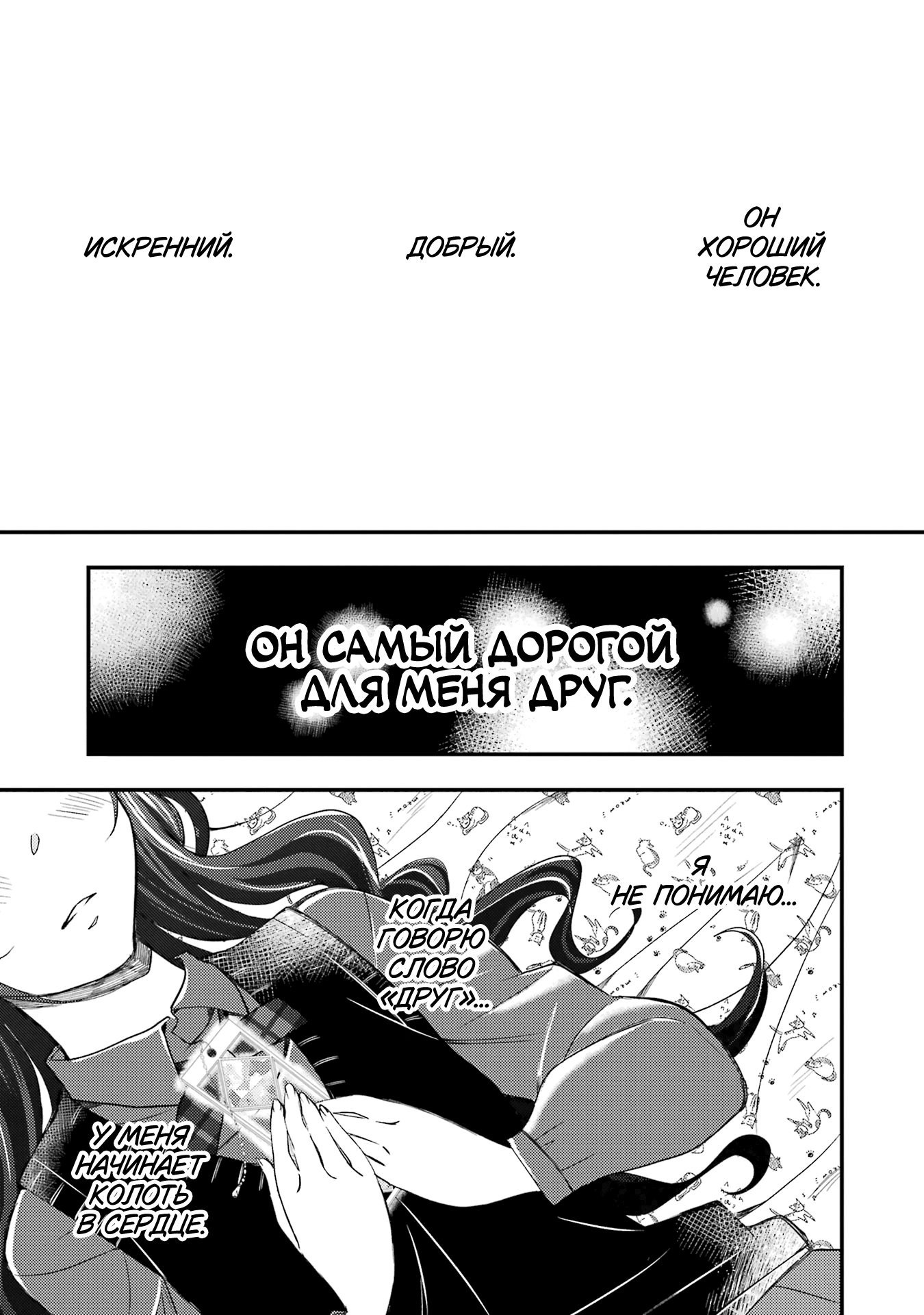 Манга Похоже, я, сам того не замечая, приударил за самой красивой девушкой в школе - Глава 9 Страница 31