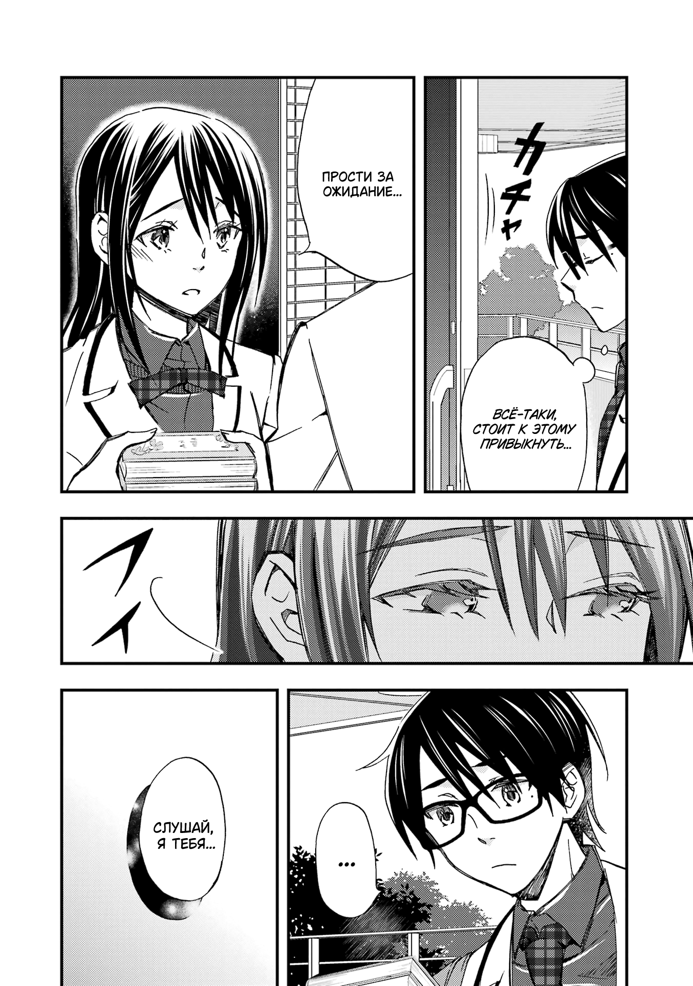 Манга Похоже, я, сам того не замечая, приударил за самой красивой девушкой в школе - Глава 9 Страница 14