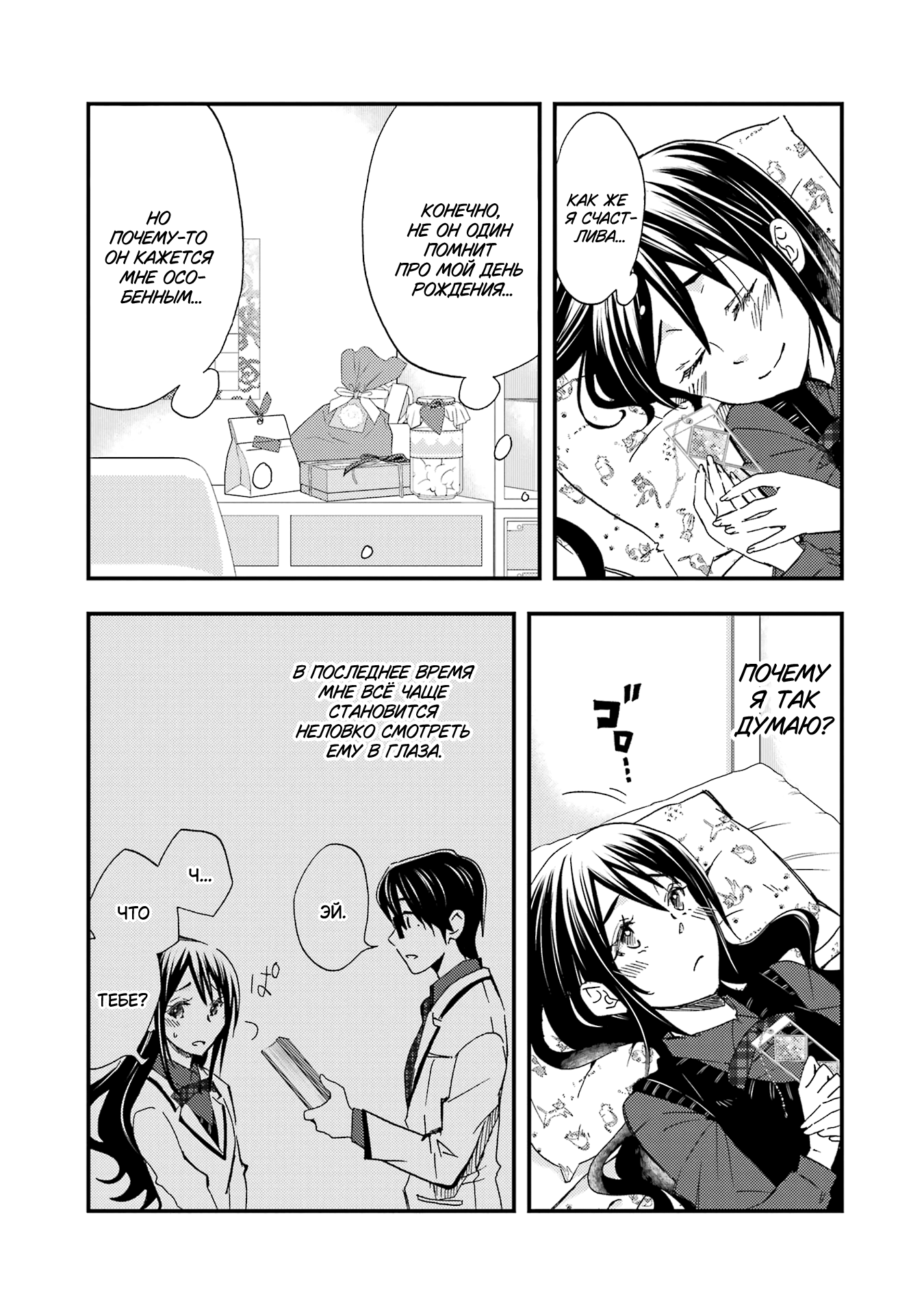 Манга Похоже, я, сам того не замечая, приударил за самой красивой девушкой в школе - Глава 9 Страница 29