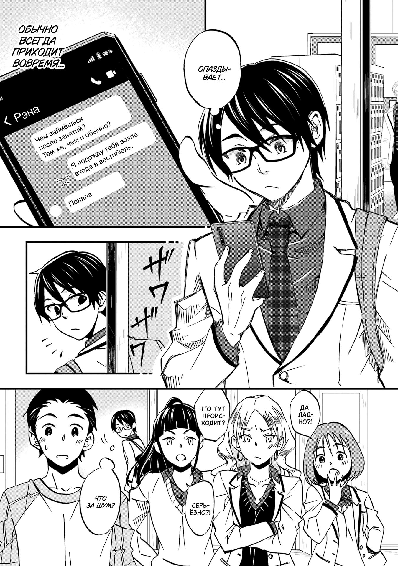 Манга Похоже, я, сам того не замечая, приударил за самой красивой девушкой в школе - Глава 9 Страница 1