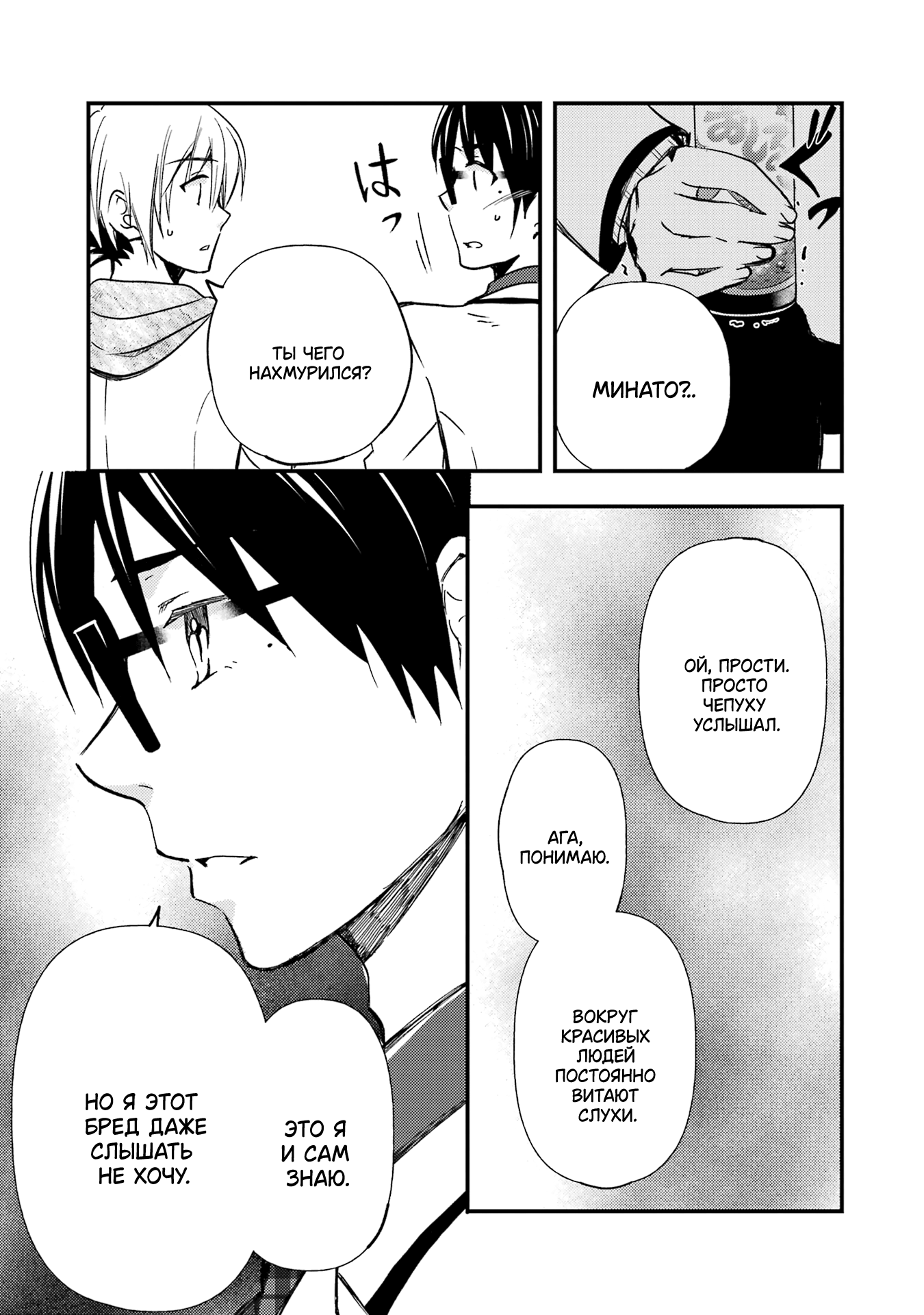 Манга Похоже, я, сам того не замечая, приударил за самой красивой девушкой в школе - Глава 10 Страница 18