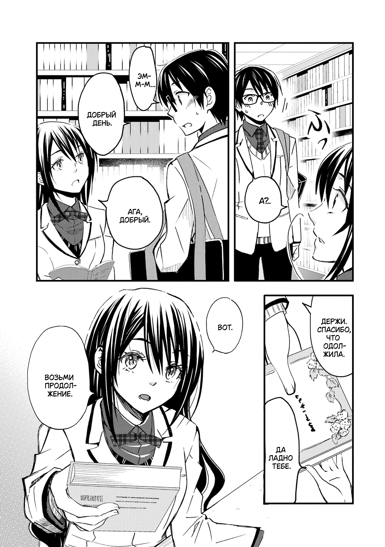 Манга Похоже, я, сам того не замечая, приударил за самой красивой девушкой в школе - Глава 10 Страница 3