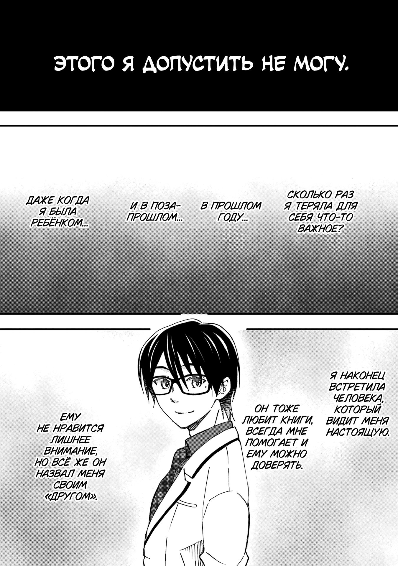 Манга Похоже, я, сам того не замечая, приударил за самой красивой девушкой в школе - Глава 10 Страница 10