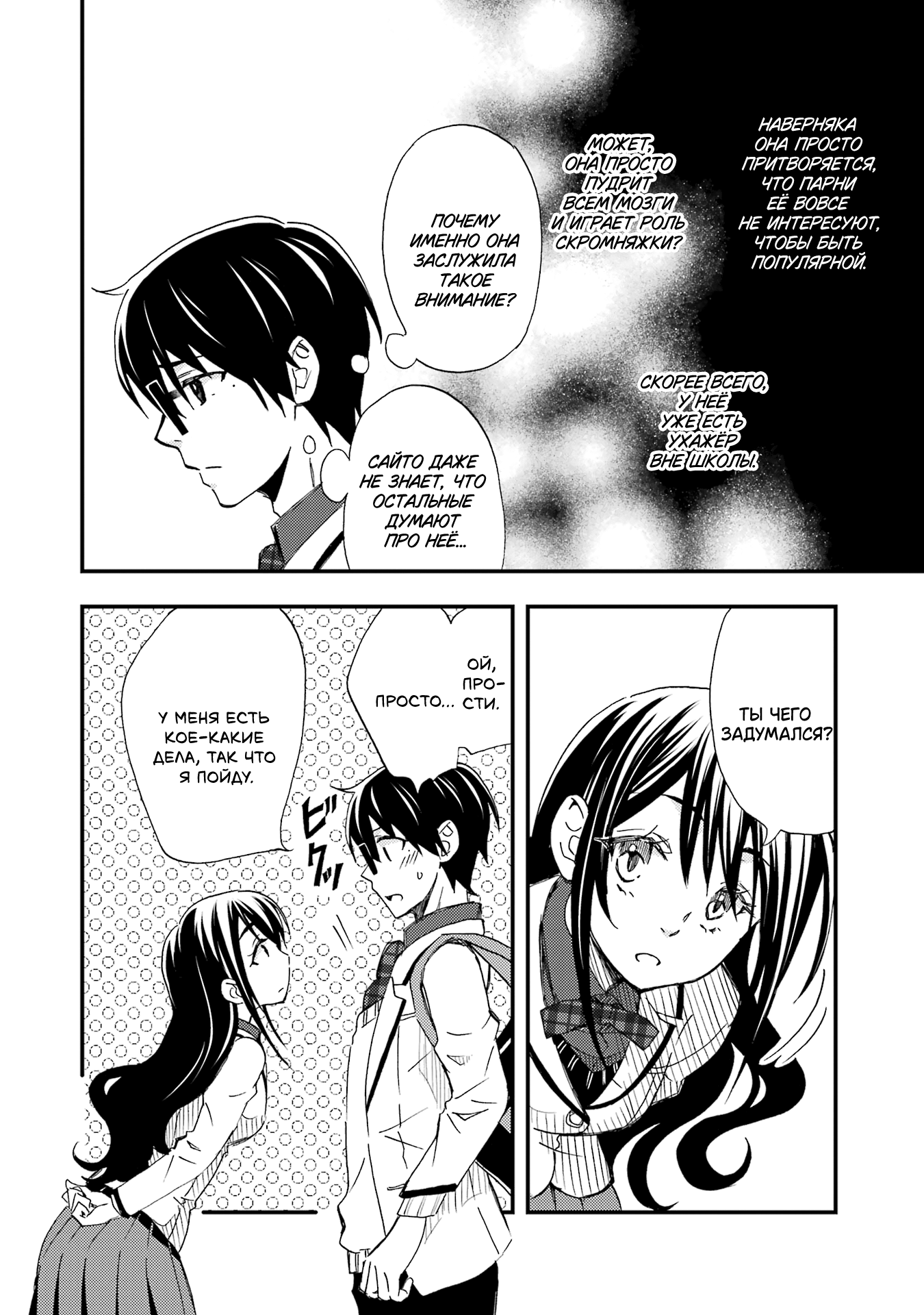 Манга Похоже, я, сам того не замечая, приударил за самой красивой девушкой в школе - Глава 10 Страница 23