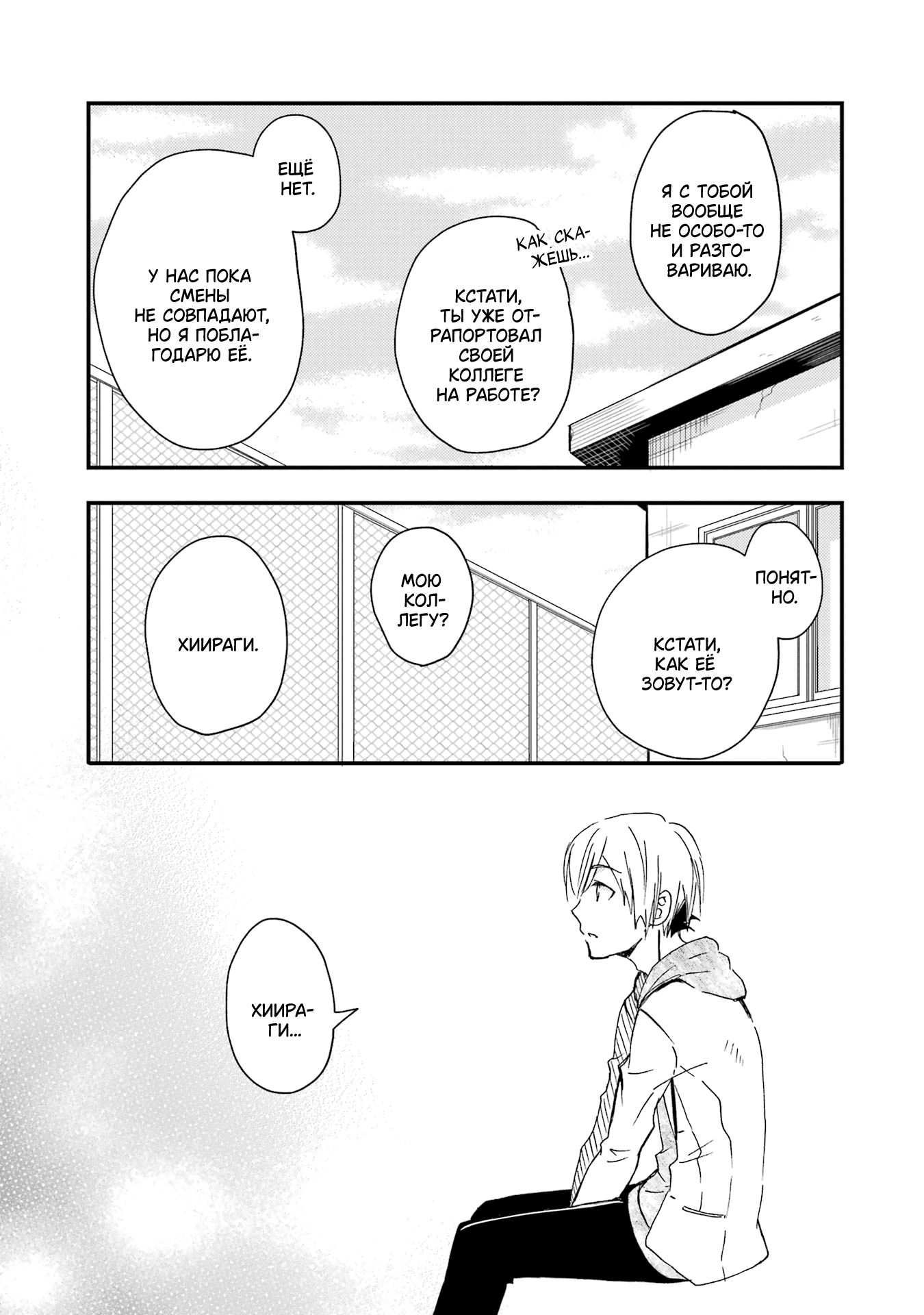 Манга Похоже, я, сам того не замечая, приударил за самой красивой девушкой в школе - Глава 10 Страница 16