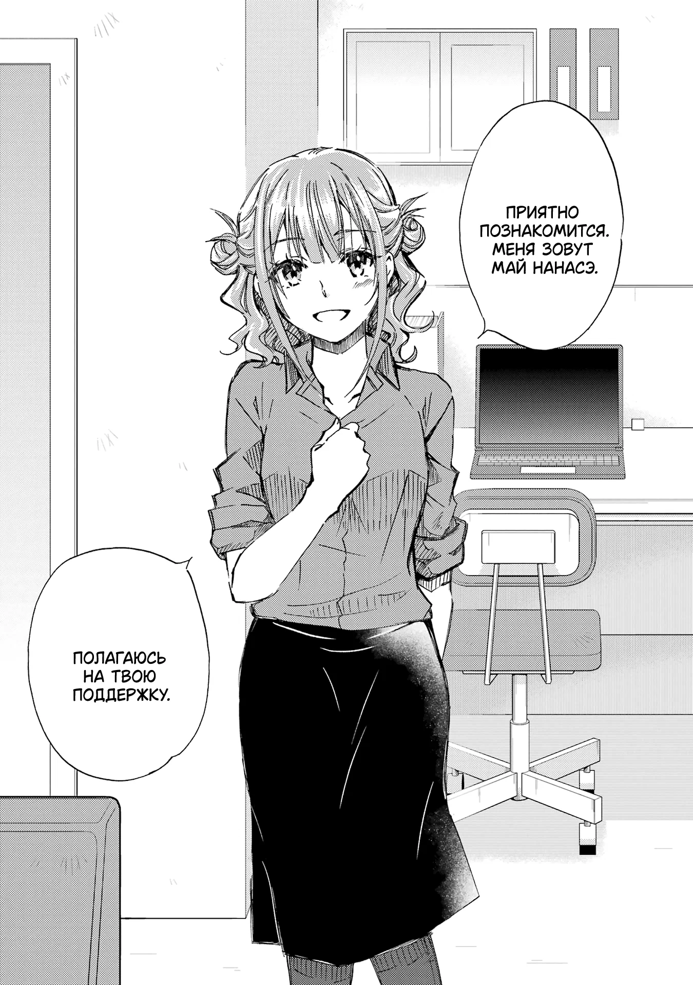 Манга Похоже, я, сам того не замечая, приударил за самой красивой девушкой в школе - Глава 10 Страница 26