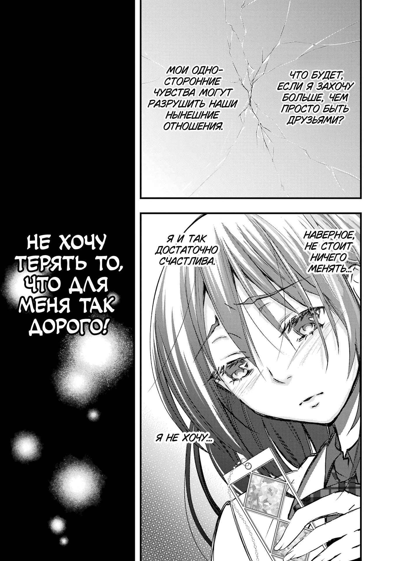 Манга Похоже, я, сам того не замечая, приударил за самой красивой девушкой в школе - Глава 10 Страница 11