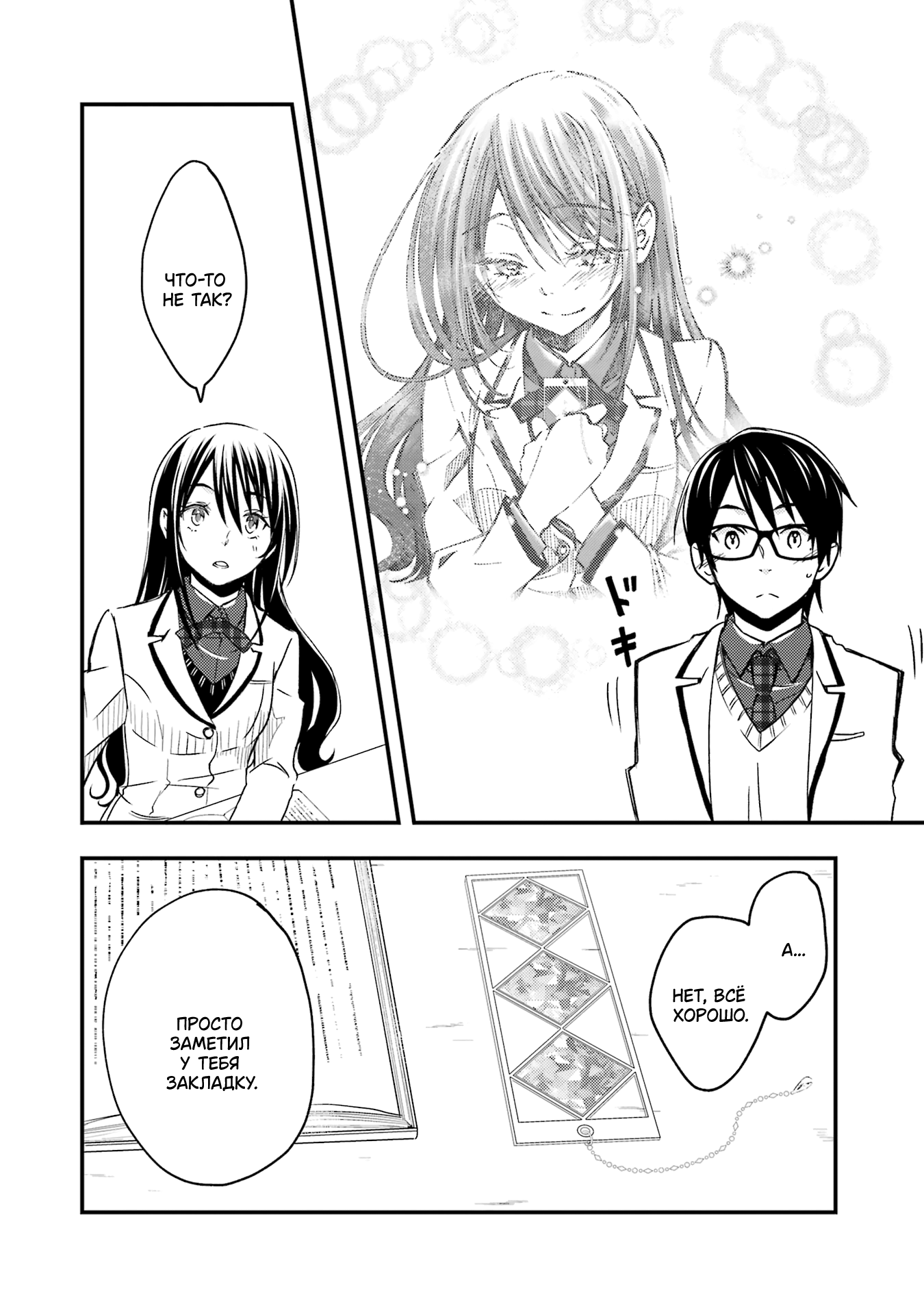 Манга Похоже, я, сам того не замечая, приударил за самой красивой девушкой в школе - Глава 10 Страница 4