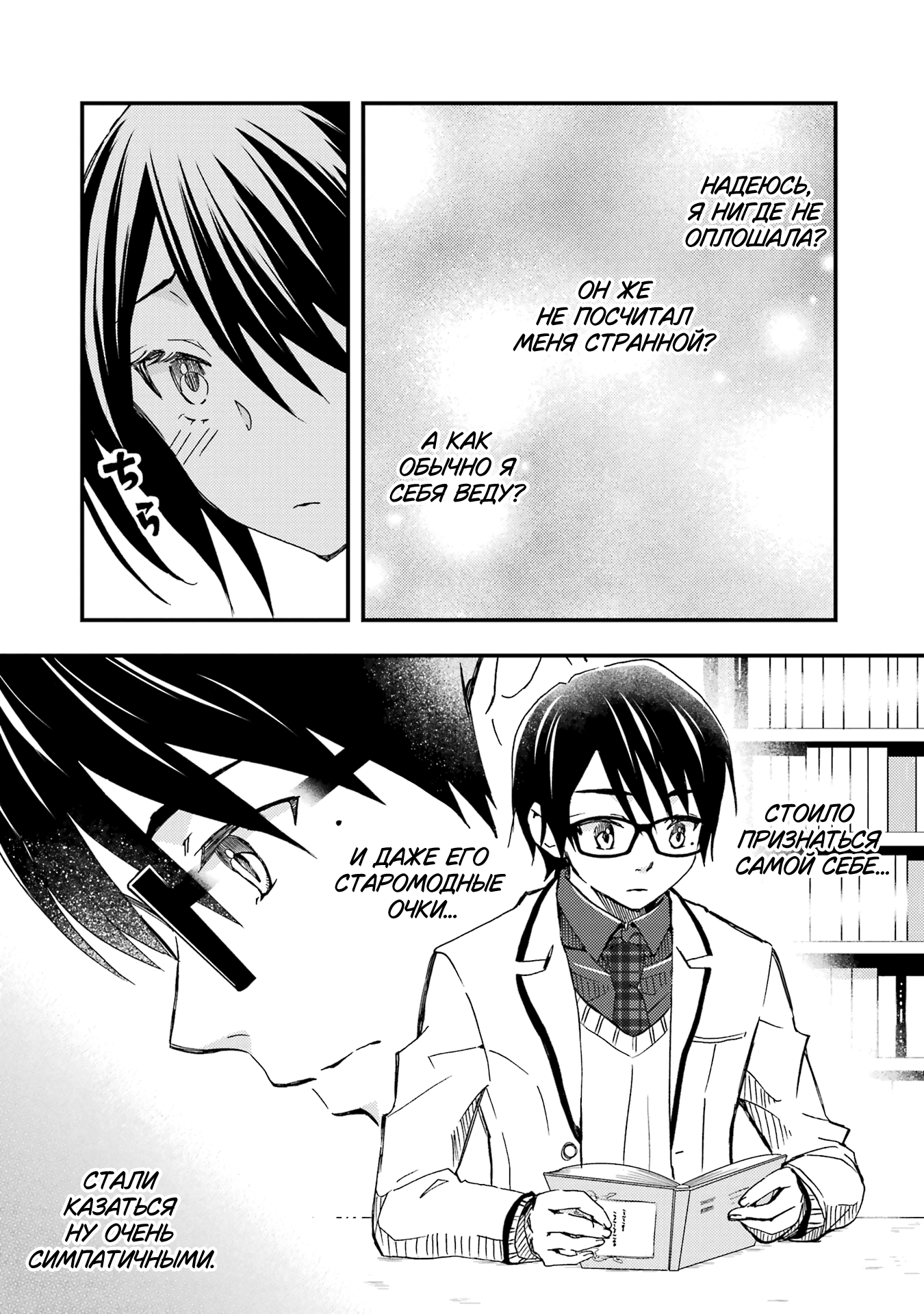 Манга Похоже, я, сам того не замечая, приударил за самой красивой девушкой в школе - Глава 10 Страница 8