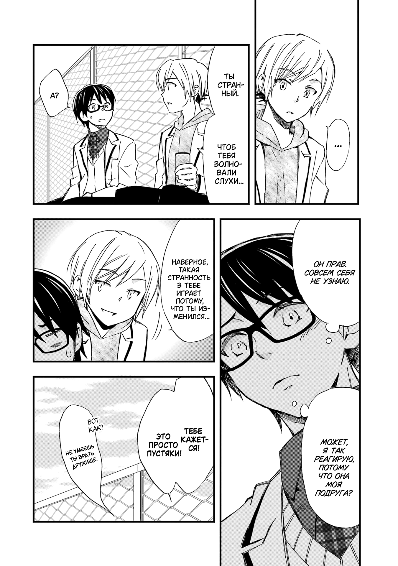 Манга Похоже, я, сам того не замечая, приударил за самой красивой девушкой в школе - Глава 10 Страница 19