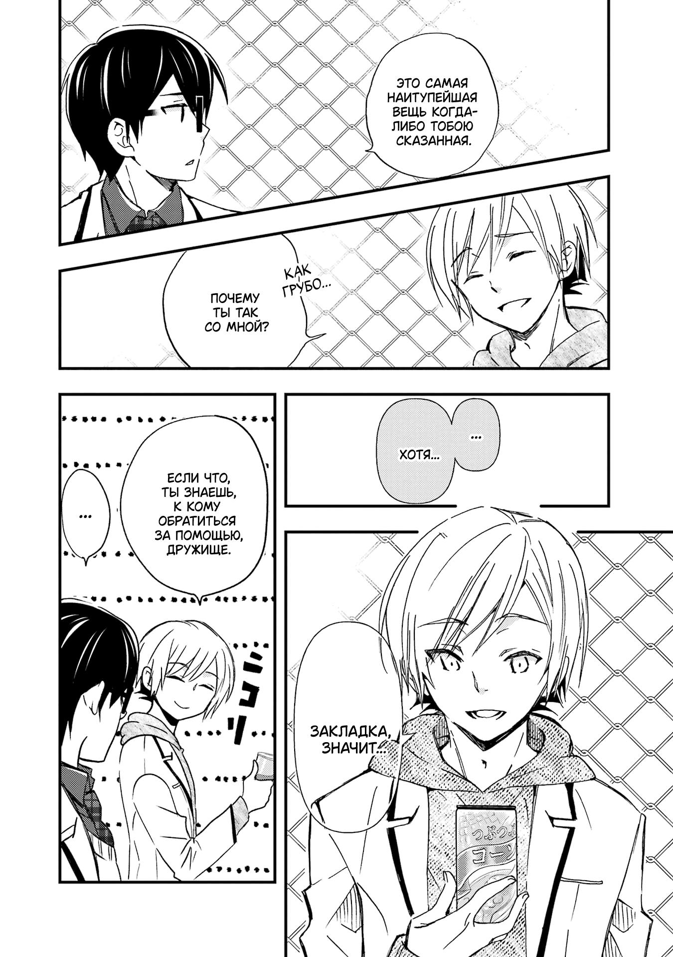 Манга Похоже, я, сам того не замечая, приударил за самой красивой девушкой в школе - Глава 10 Страница 15