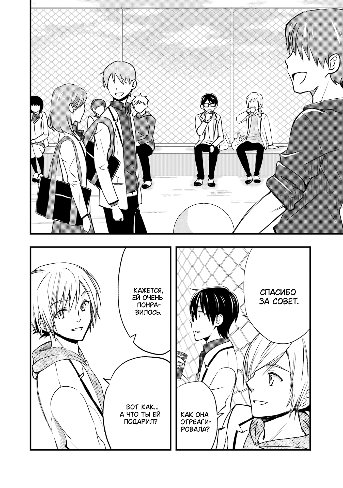 Манга Похоже, я, сам того не замечая, приударил за самой красивой девушкой в школе - Глава 10 Страница 13