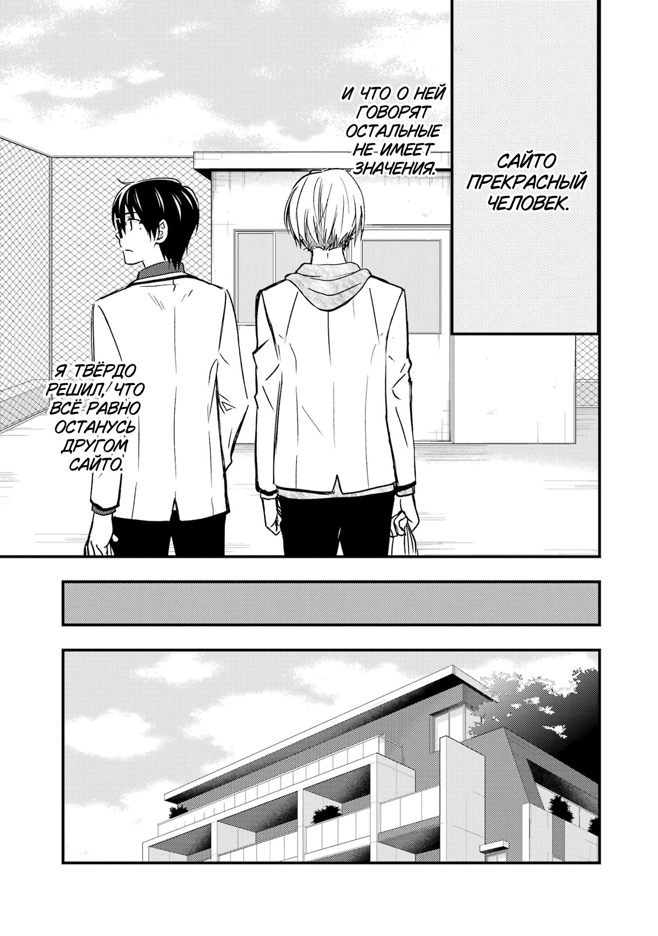 Манга Похоже, я, сам того не замечая, приударил за самой красивой девушкой в школе - Глава 10 Страница 20