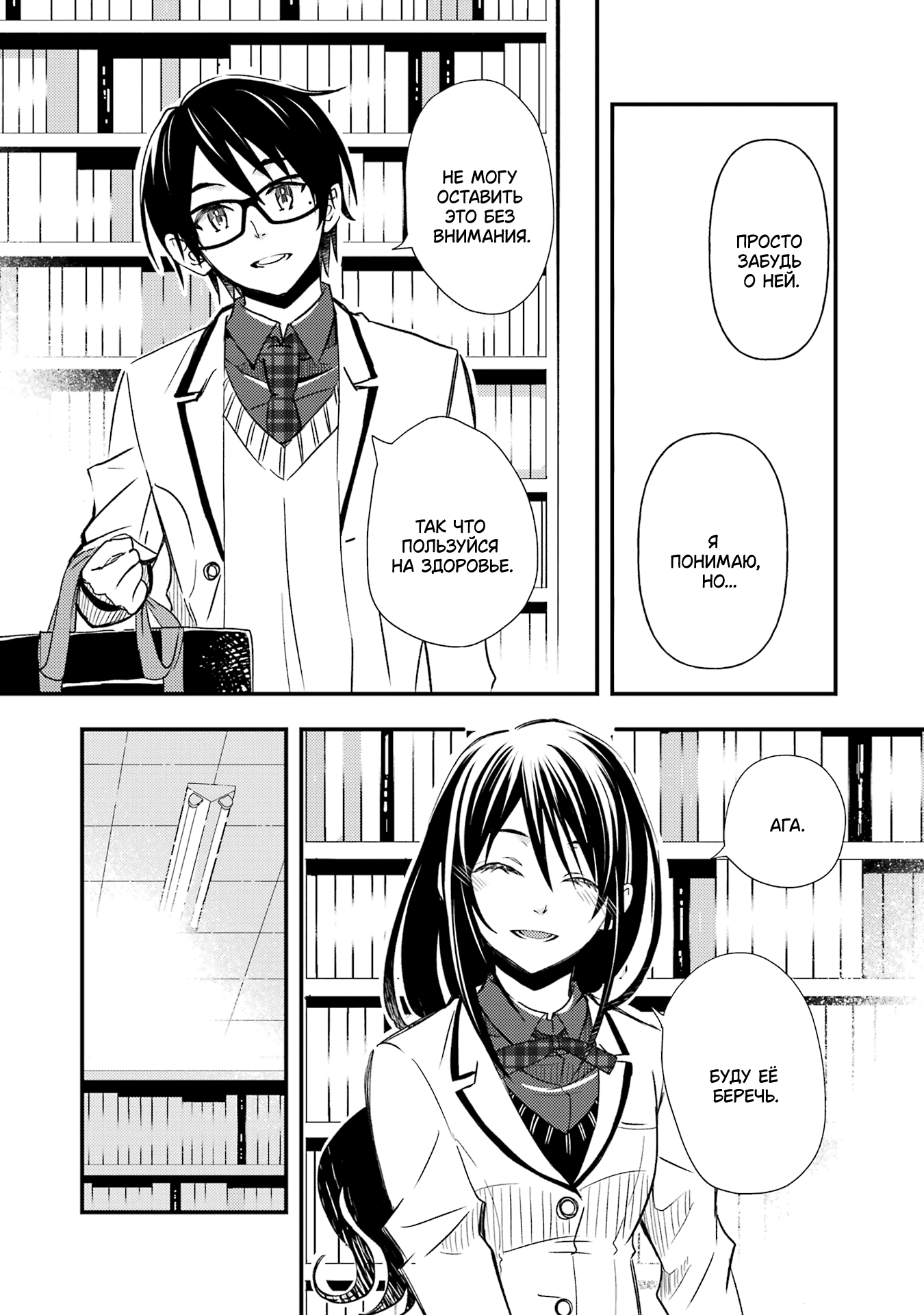 Манга Похоже, я, сам того не замечая, приударил за самой красивой девушкой в школе - Глава 10 Страница 6