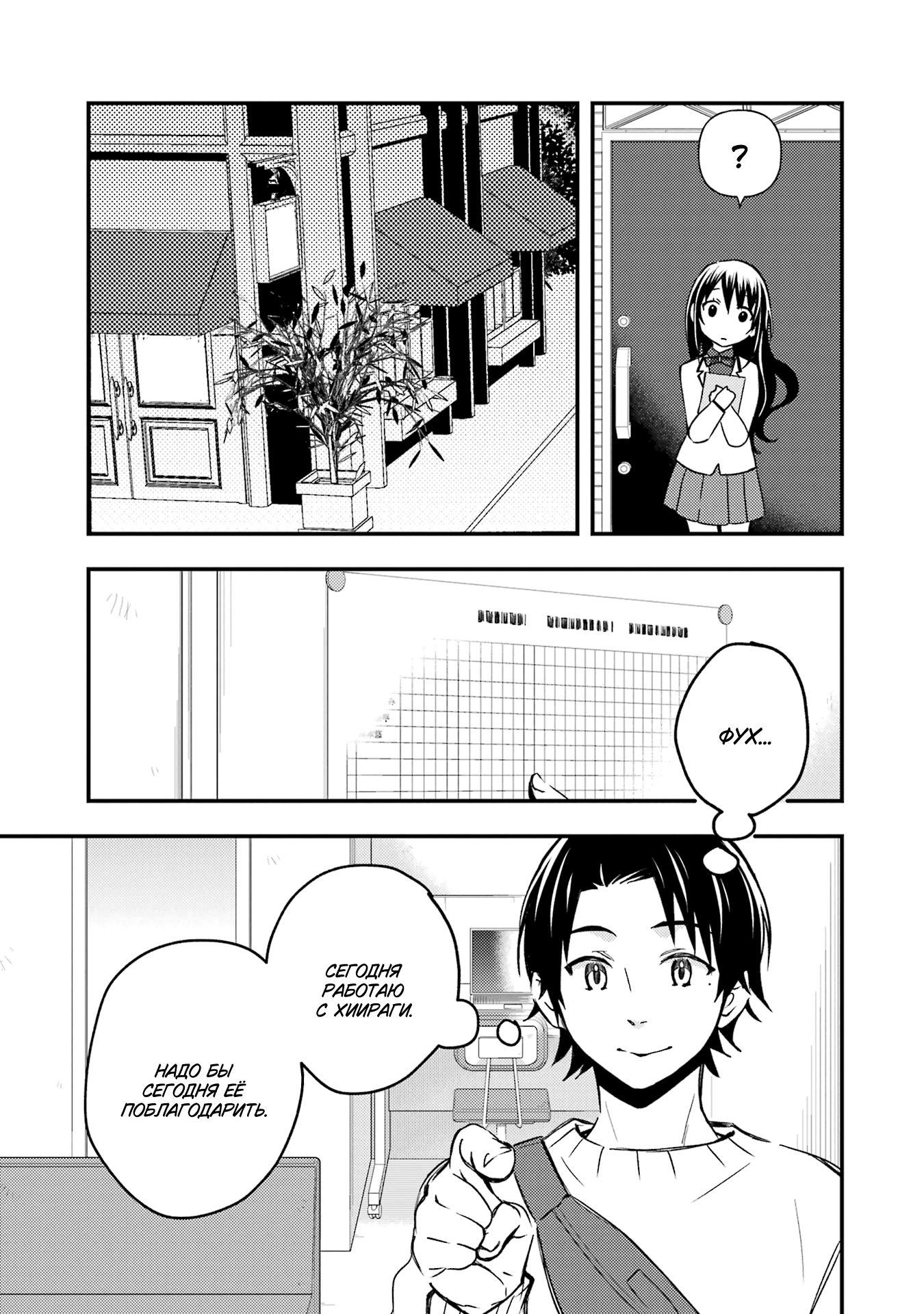 Манга Похоже, я, сам того не замечая, приударил за самой красивой девушкой в школе - Глава 10 Страница 24