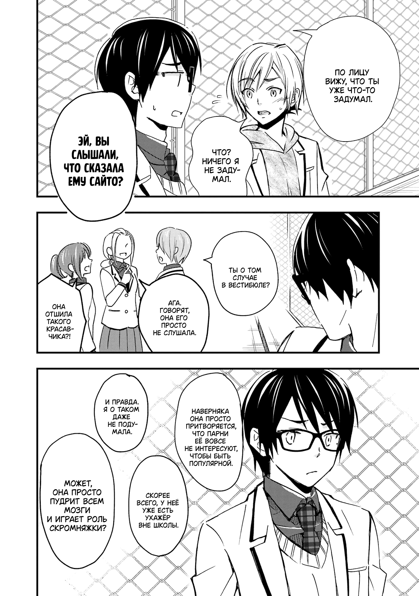 Манга Похоже, я, сам того не замечая, приударил за самой красивой девушкой в школе - Глава 10 Страница 17