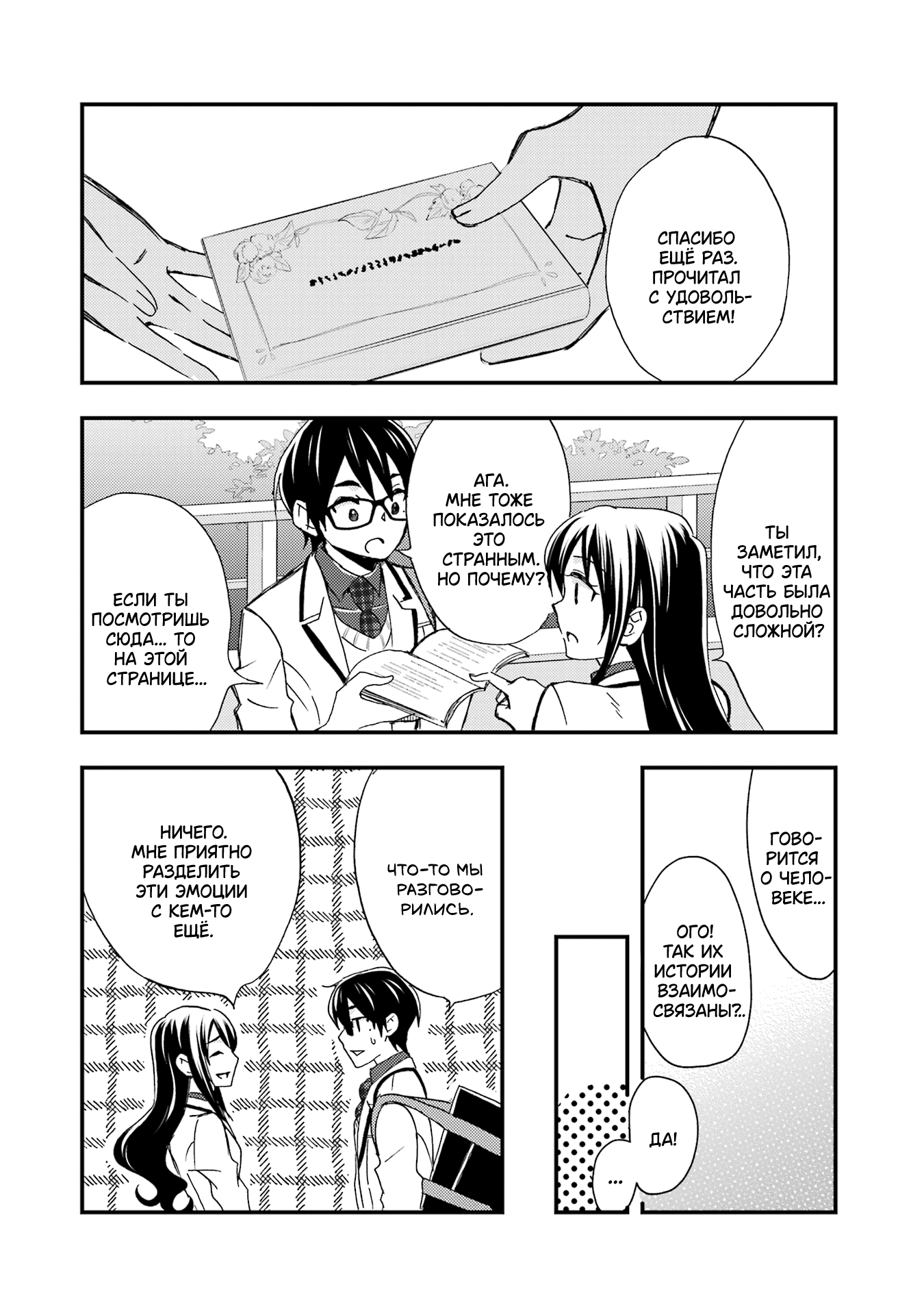 Манга Похоже, я, сам того не замечая, приударил за самой красивой девушкой в школе - Глава 10 Страница 21