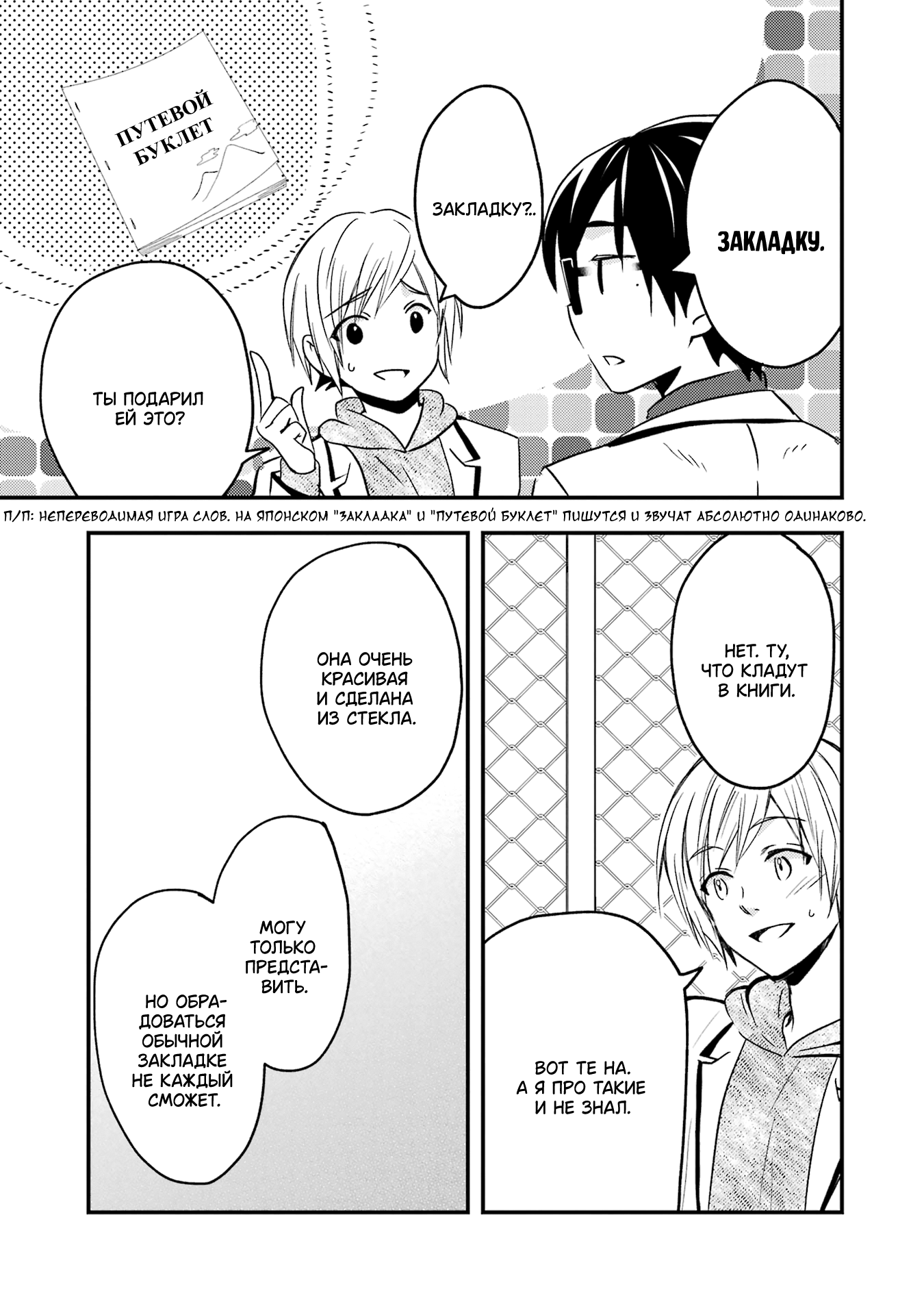 Манга Похоже, я, сам того не замечая, приударил за самой красивой девушкой в школе - Глава 10 Страница 14