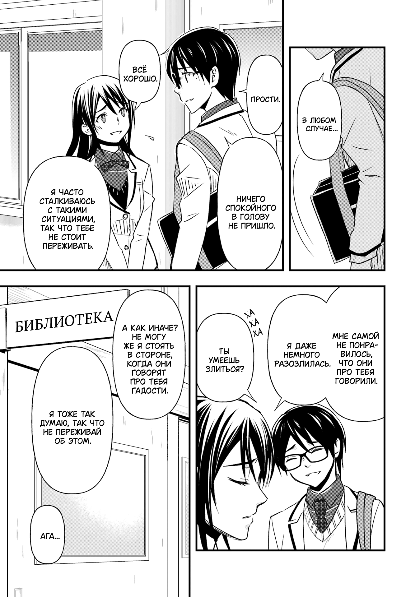 Манга Похоже, я, сам того не замечая, приударил за самой красивой девушкой в школе - Глава 11 Страница 21