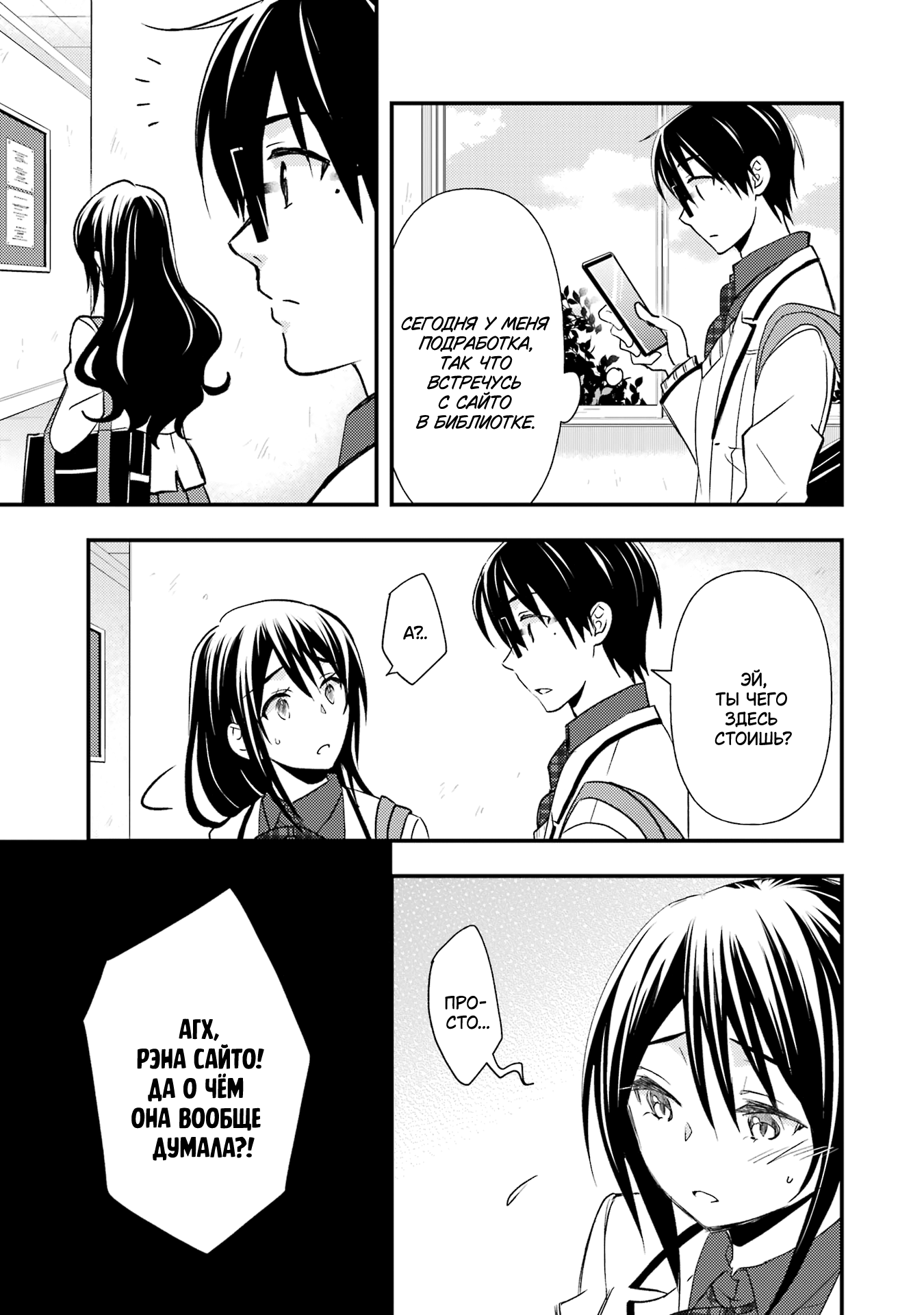 Манга Похоже, я, сам того не замечая, приударил за самой красивой девушкой в школе - Глава 11 Страница 13