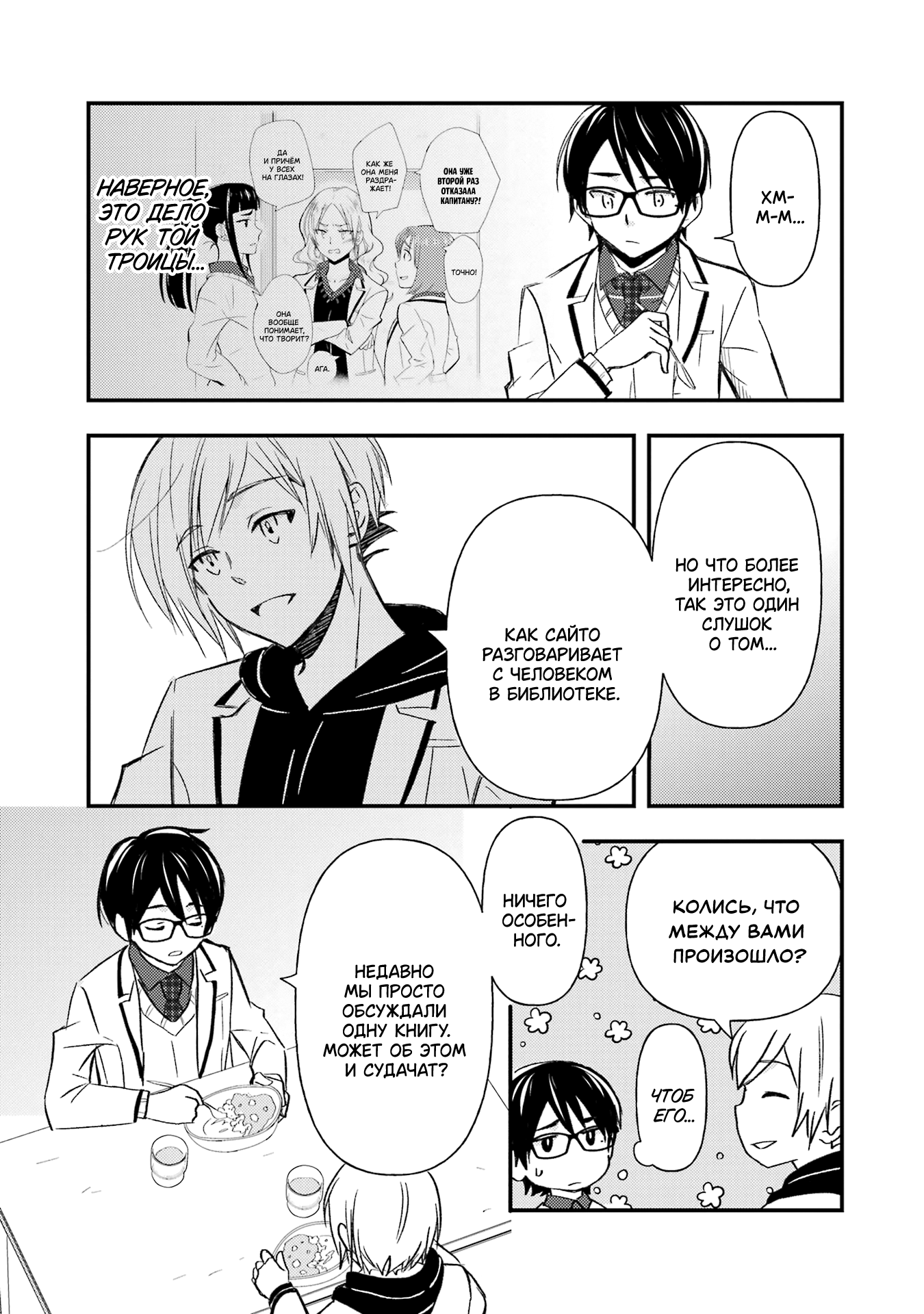 Манга Похоже, я, сам того не замечая, приударил за самой красивой девушкой в школе - Глава 11 Страница 25