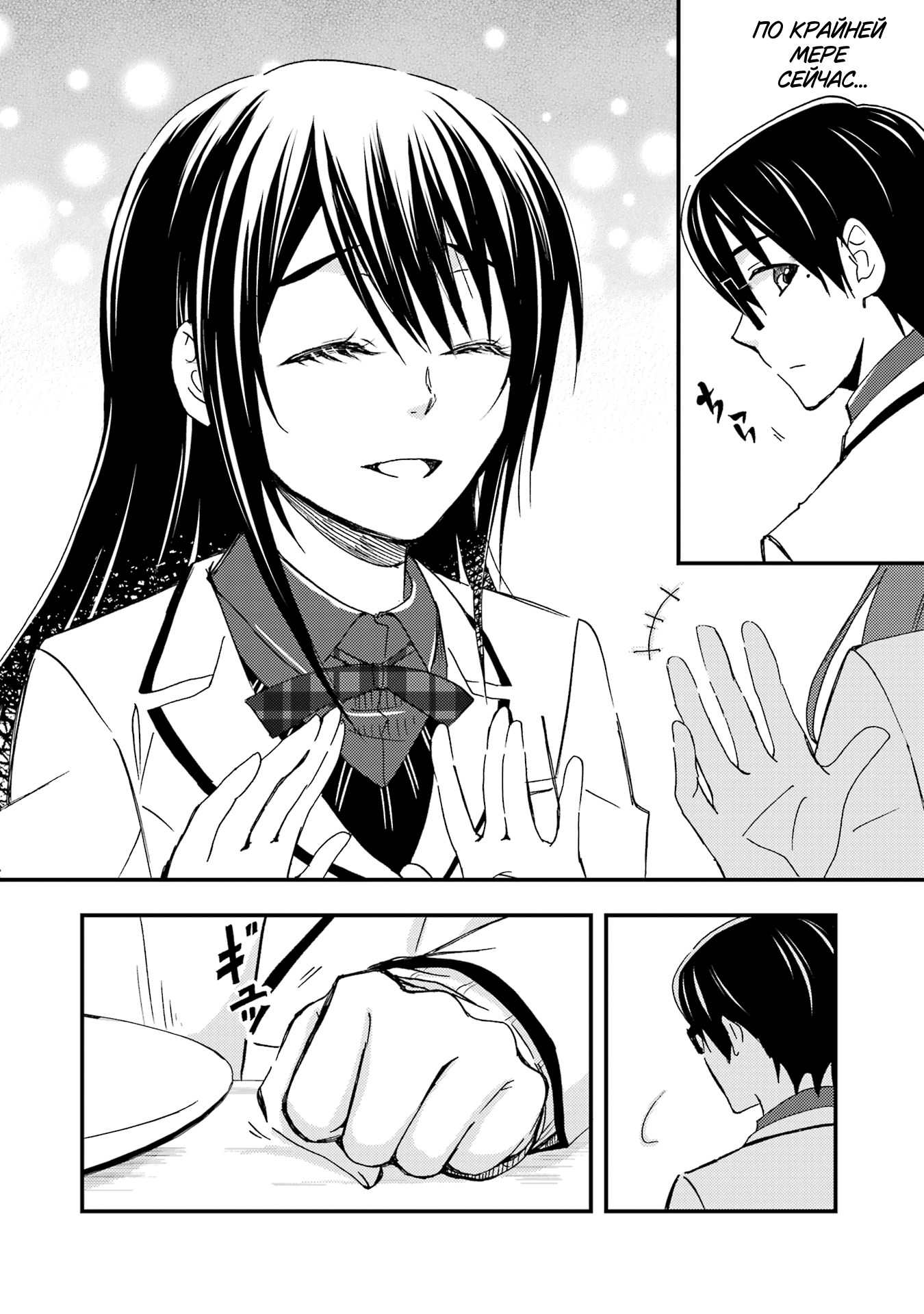 Манга Похоже, я, сам того не замечая, приударил за самой красивой девушкой в школе - Глава 11 Страница 28