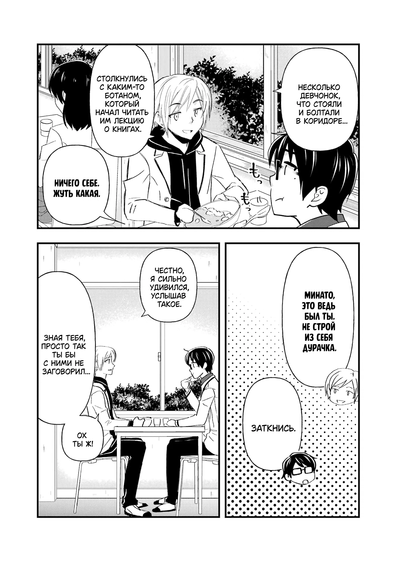 Манга Похоже, я, сам того не замечая, приударил за самой красивой девушкой в школе - Глава 11 Страница 23