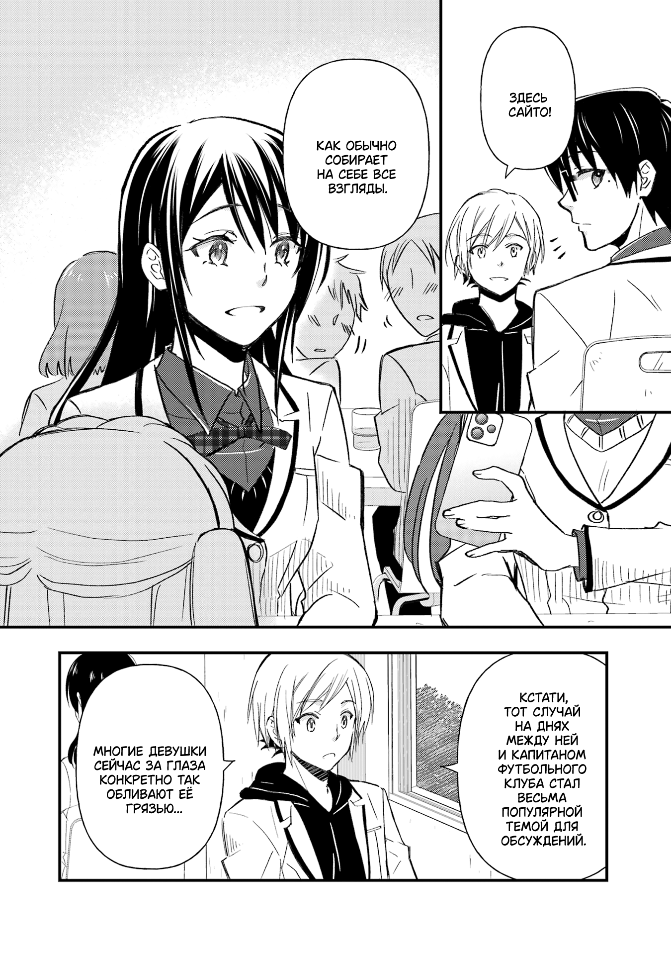 Манга Похоже, я, сам того не замечая, приударил за самой красивой девушкой в школе - Глава 11 Страница 24