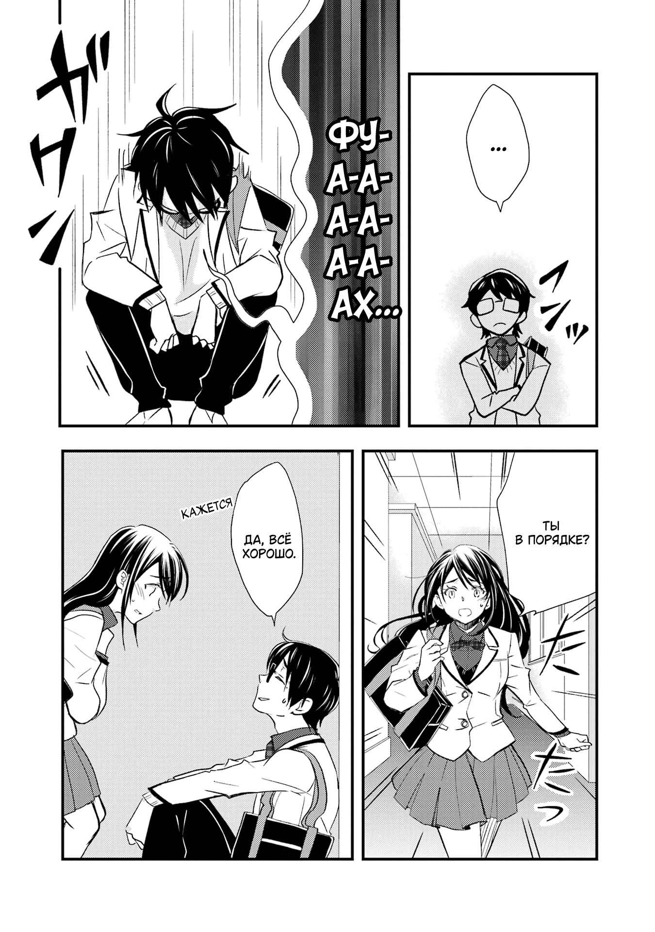 Манга Похоже, я, сам того не замечая, приударил за самой красивой девушкой в школе - Глава 11 Страница 19