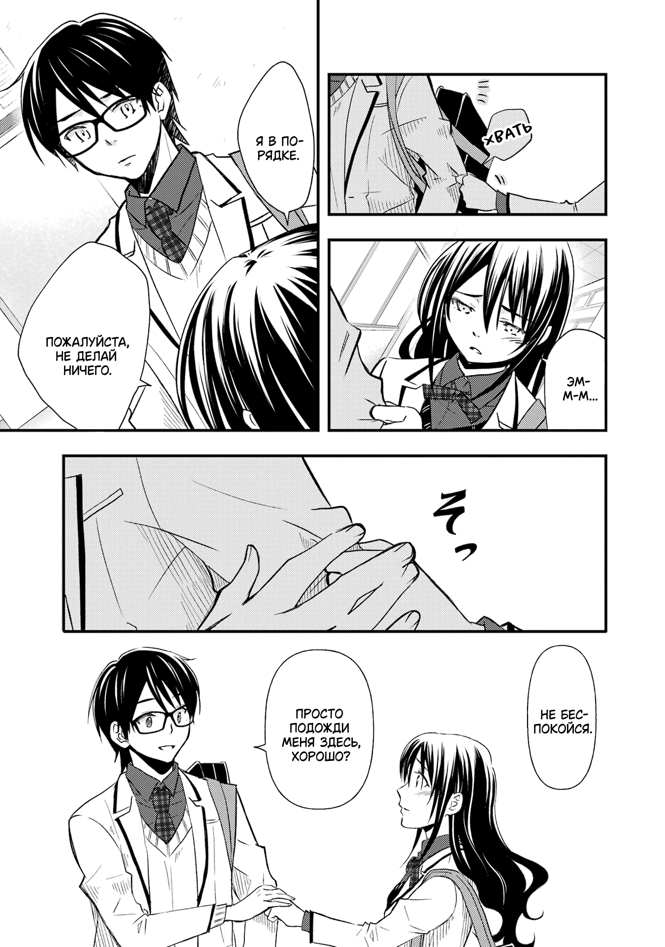 Манга Похоже, я, сам того не замечая, приударил за самой красивой девушкой в школе - Глава 11 Страница 15