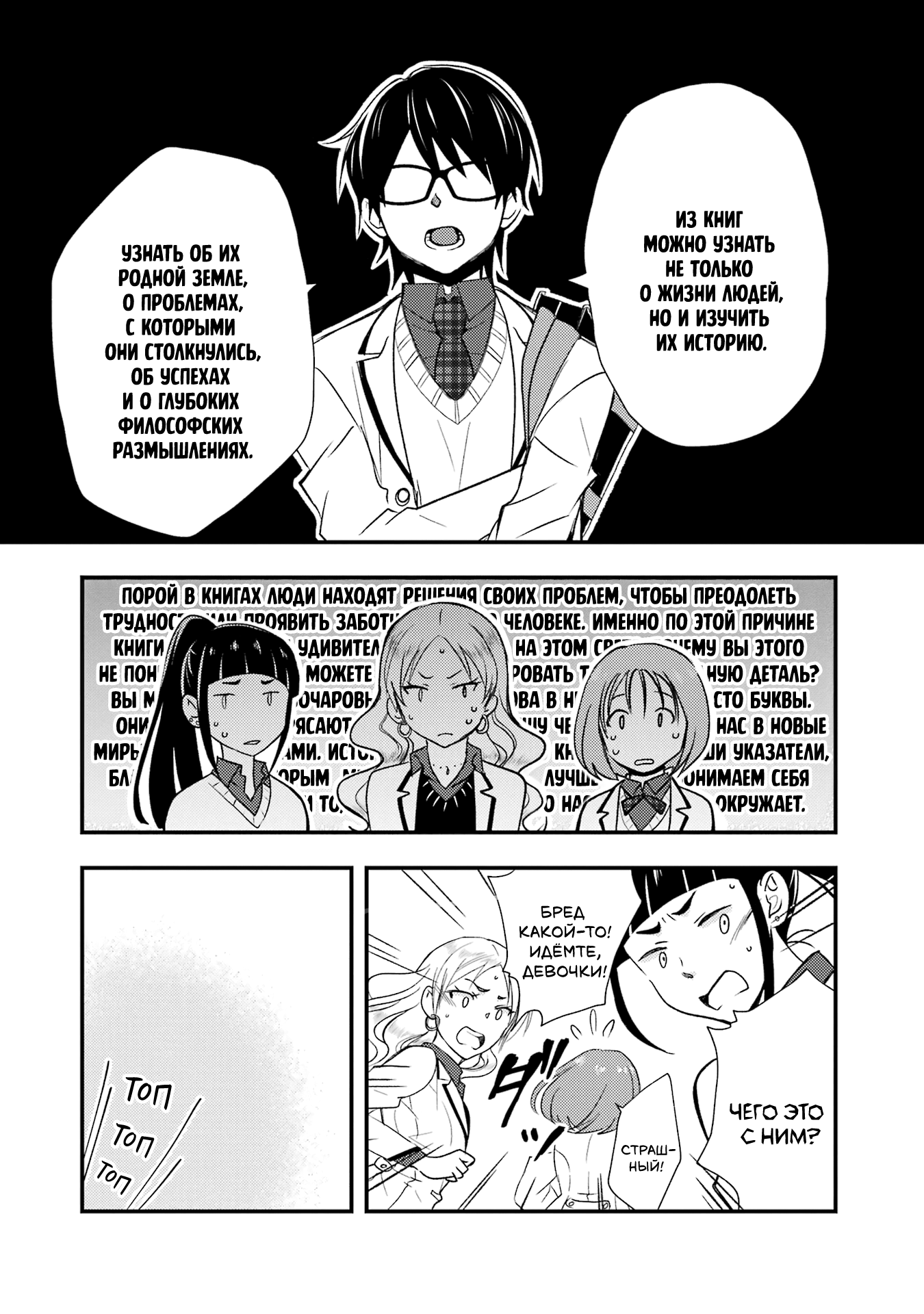 Манга Похоже, я, сам того не замечая, приударил за самой красивой девушкой в школе - Глава 11 Страница 18