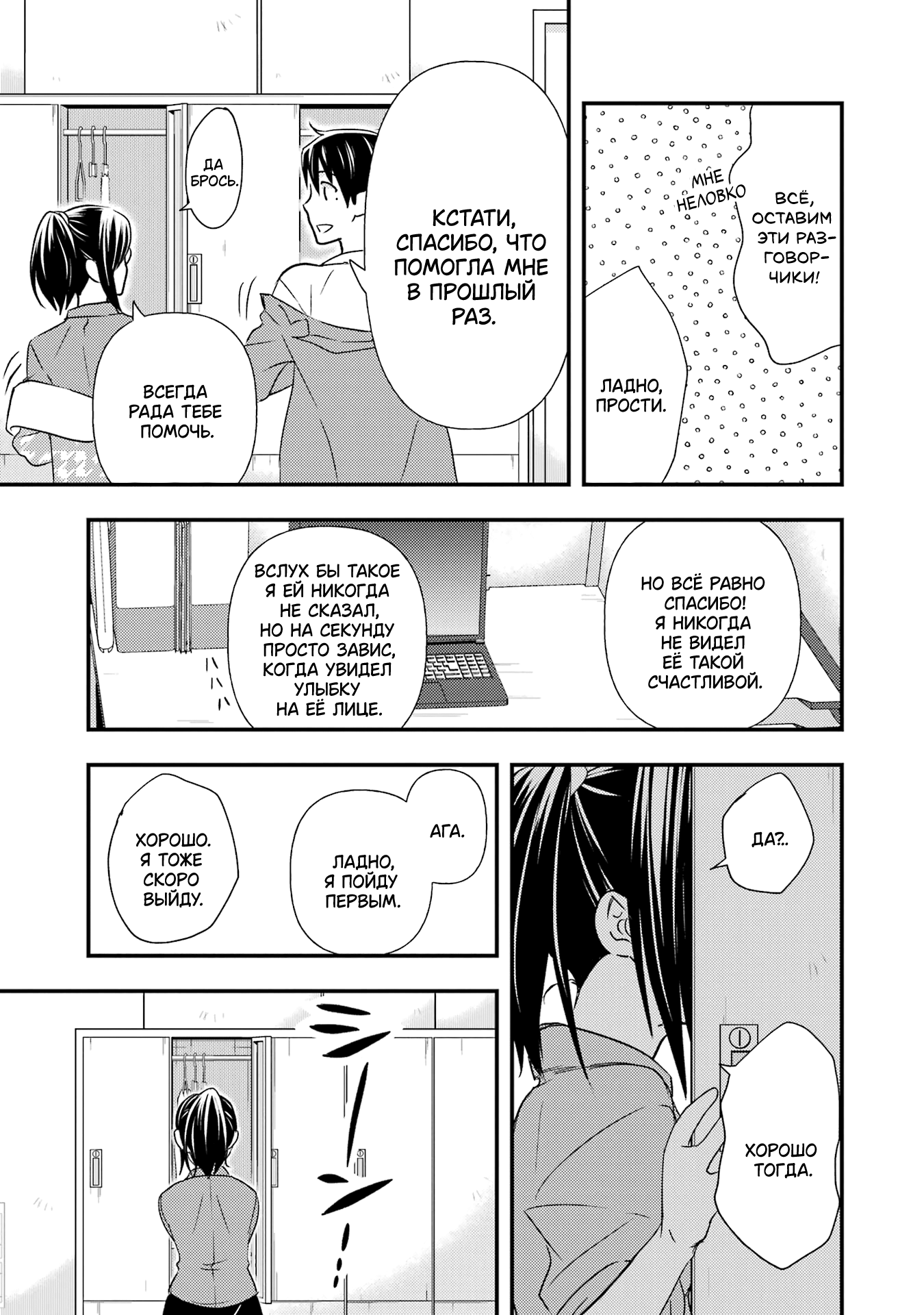 Манга Похоже, я, сам того не замечая, приударил за самой красивой девушкой в школе - Глава 11 Страница 11