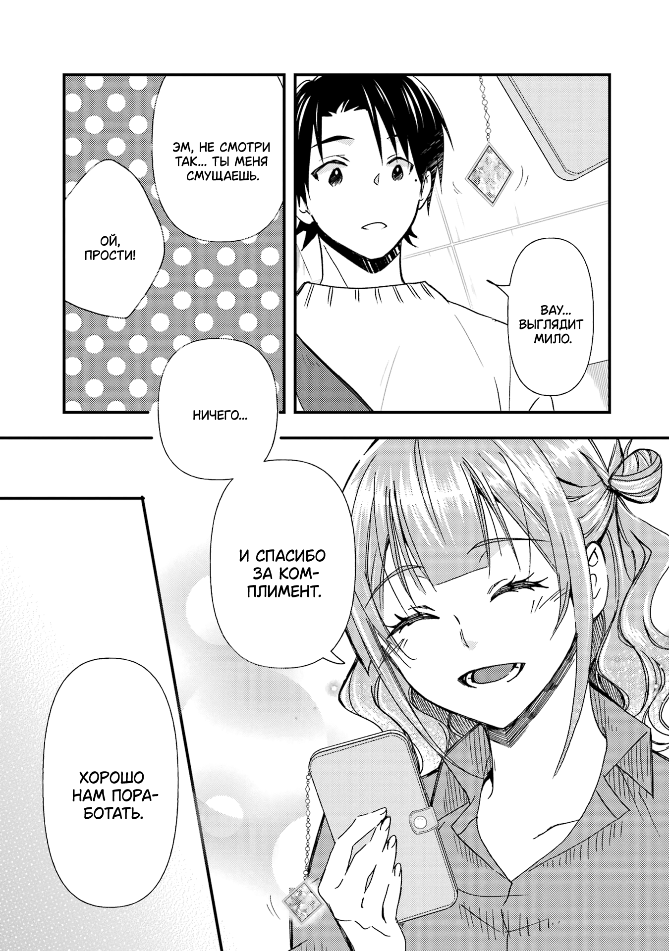 Манга Похоже, я, сам того не замечая, приударил за самой красивой девушкой в школе - Глава 11 Страница 5