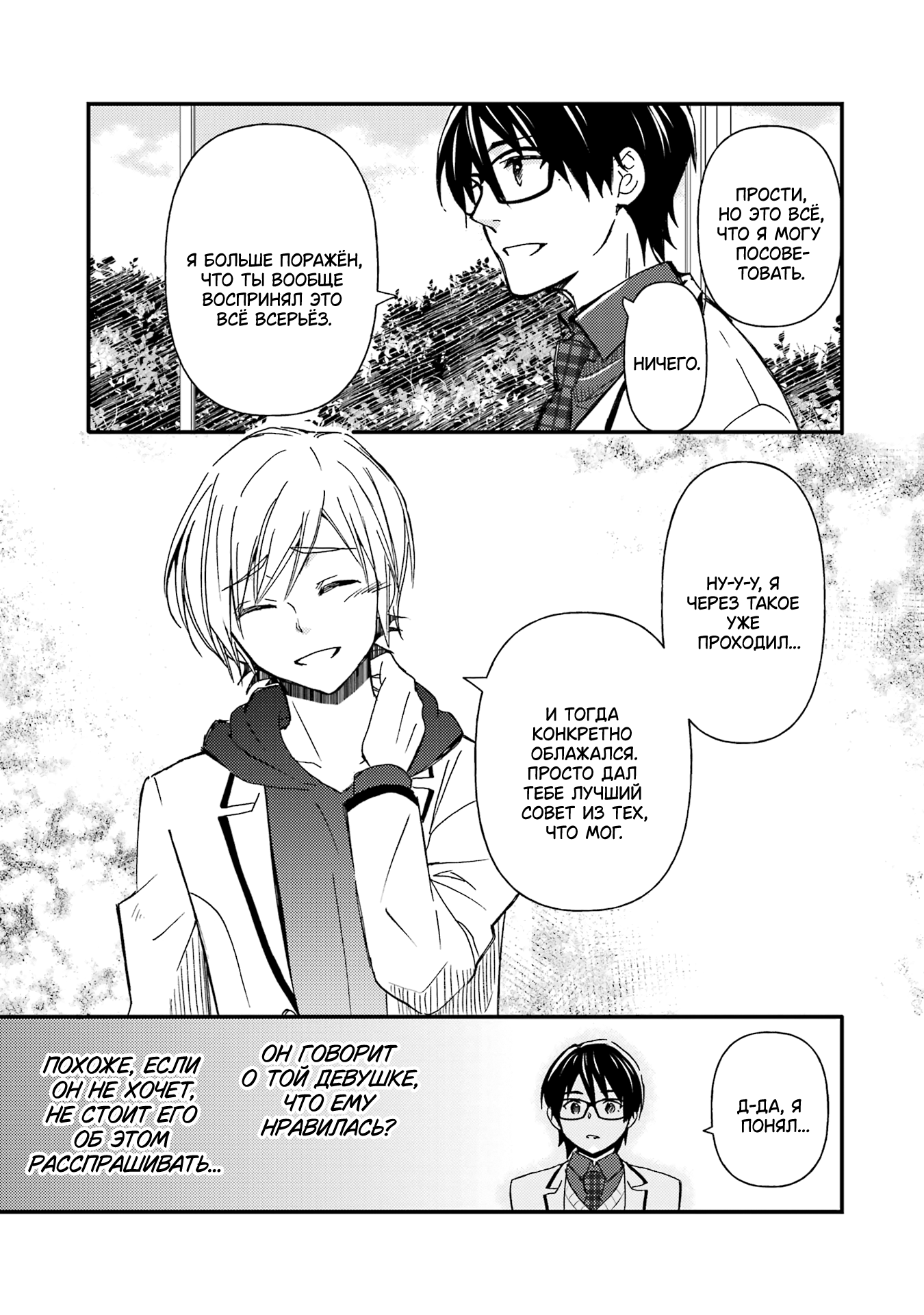 Манга Похоже, я, сам того не замечая, приударил за самой красивой девушкой в школе - Глава 11 Страница 27