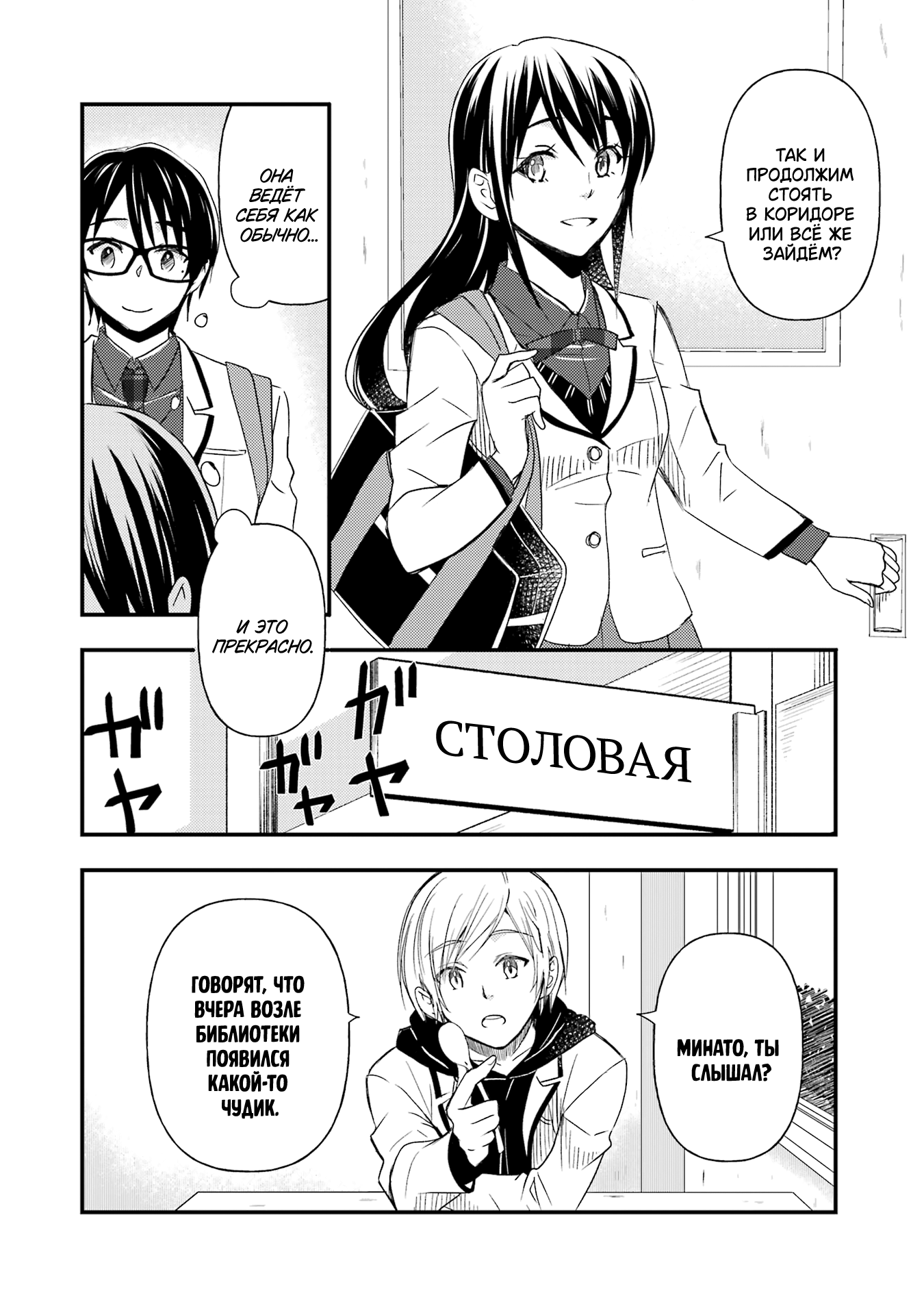 Манга Похоже, я, сам того не замечая, приударил за самой красивой девушкой в школе - Глава 11 Страница 22