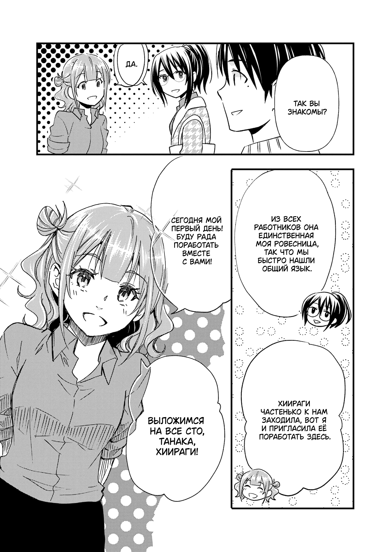 Манга Похоже, я, сам того не замечая, приударил за самой красивой девушкой в школе - Глава 11 Страница 7