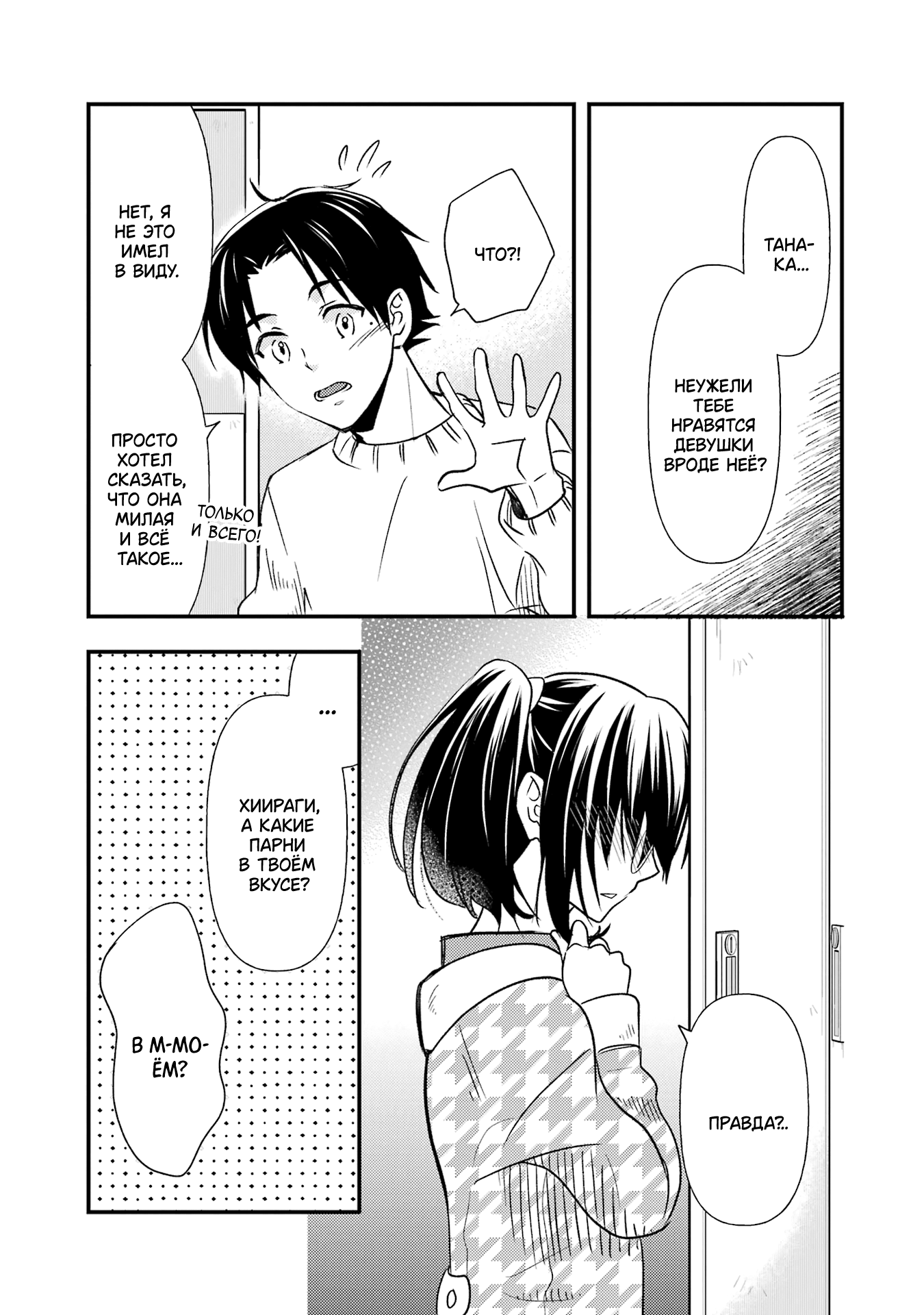 Манга Похоже, я, сам того не замечая, приударил за самой красивой девушкой в школе - Глава 11 Страница 9