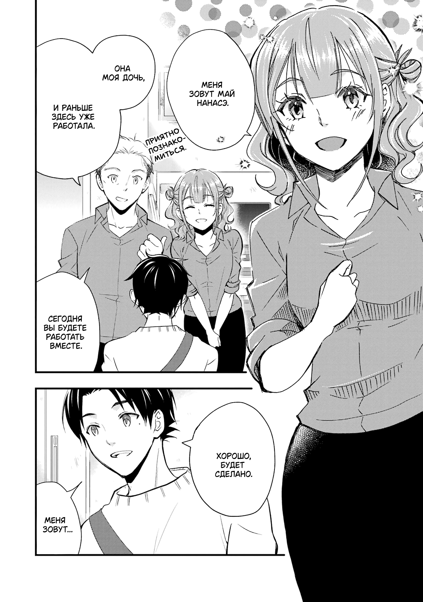 Манга Похоже, я, сам того не замечая, приударил за самой красивой девушкой в школе - Глава 11 Страница 2