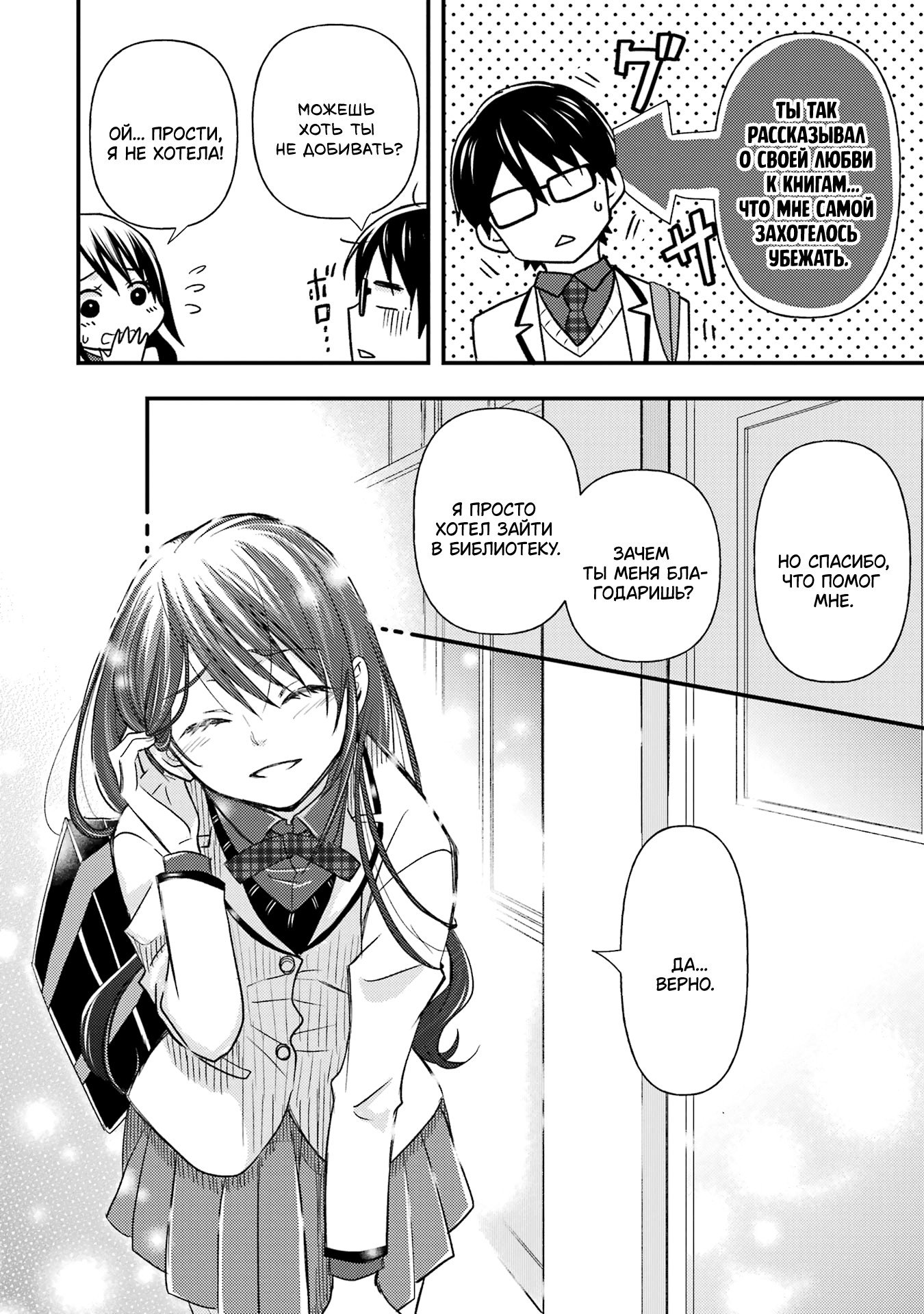 Манга Похоже, я, сам того не замечая, приударил за самой красивой девушкой в школе - Глава 11 Страница 20