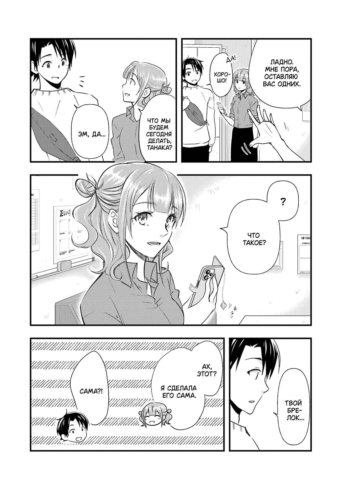 Манга Похоже, я, сам того не замечая, приударил за самой красивой девушкой в школе - Глава 11 Страница 4