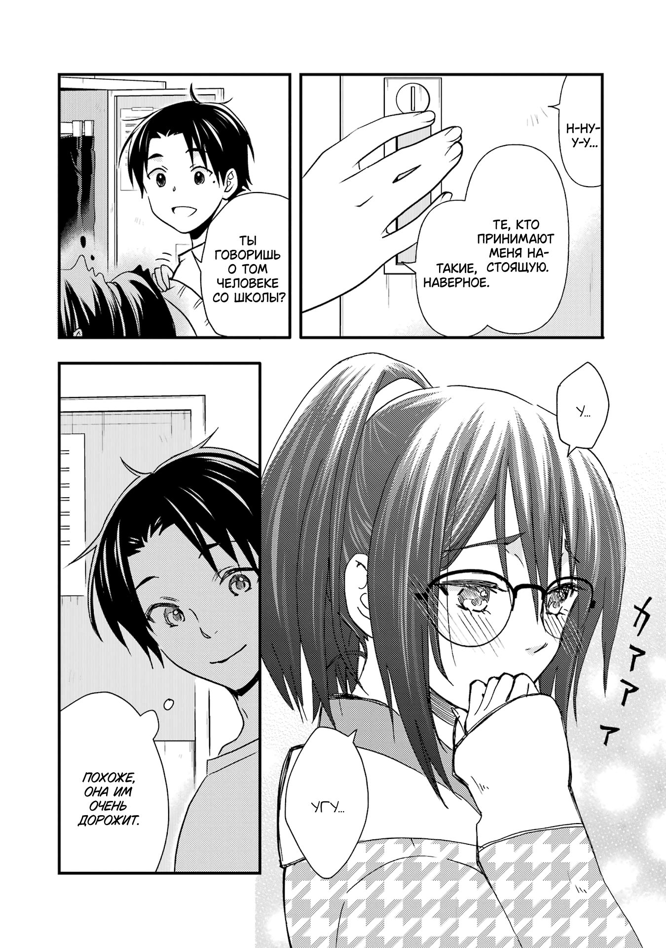Манга Похоже, я, сам того не замечая, приударил за самой красивой девушкой в школе - Глава 11 Страница 10