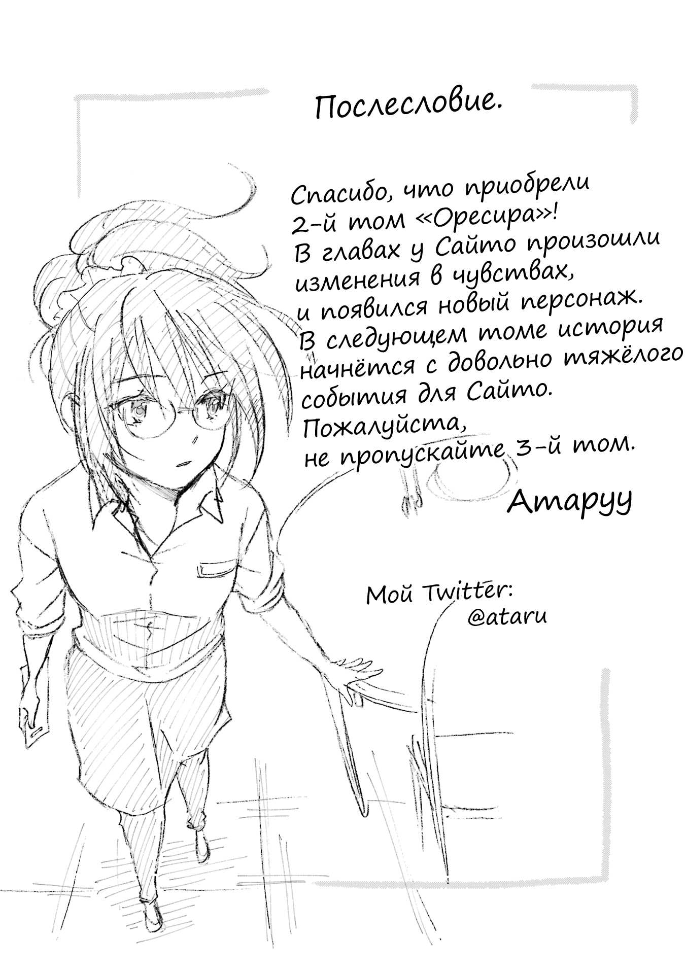 Манга Похоже, я, сам того не замечая, приударил за самой красивой девушкой в школе - Глава 12 Страница 30